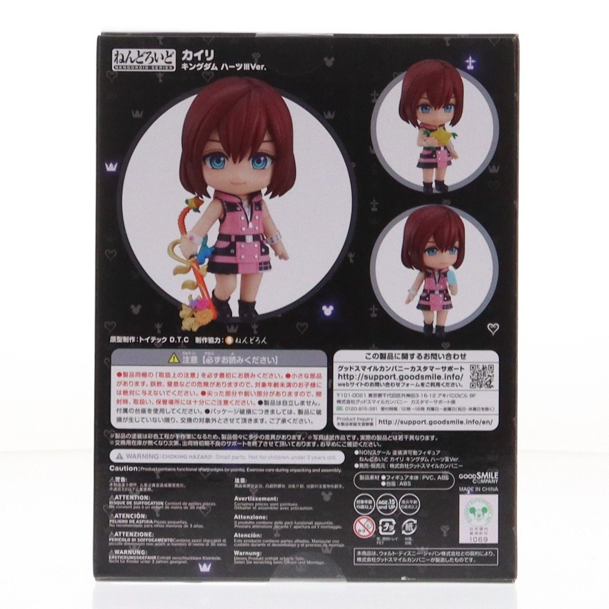 GOODSMILE ONLINE SHOP限定 ねんどろいど 1633 カイリ キングダム