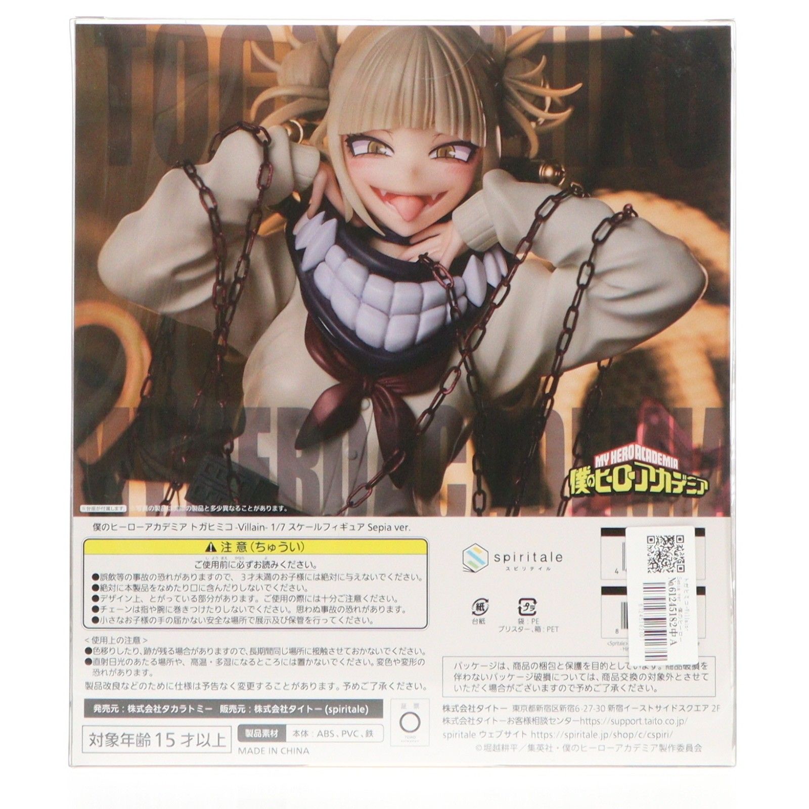 トガヒミコ-Villain- Sepia ver. 僕のヒーローアカデミア 1/7 完成品