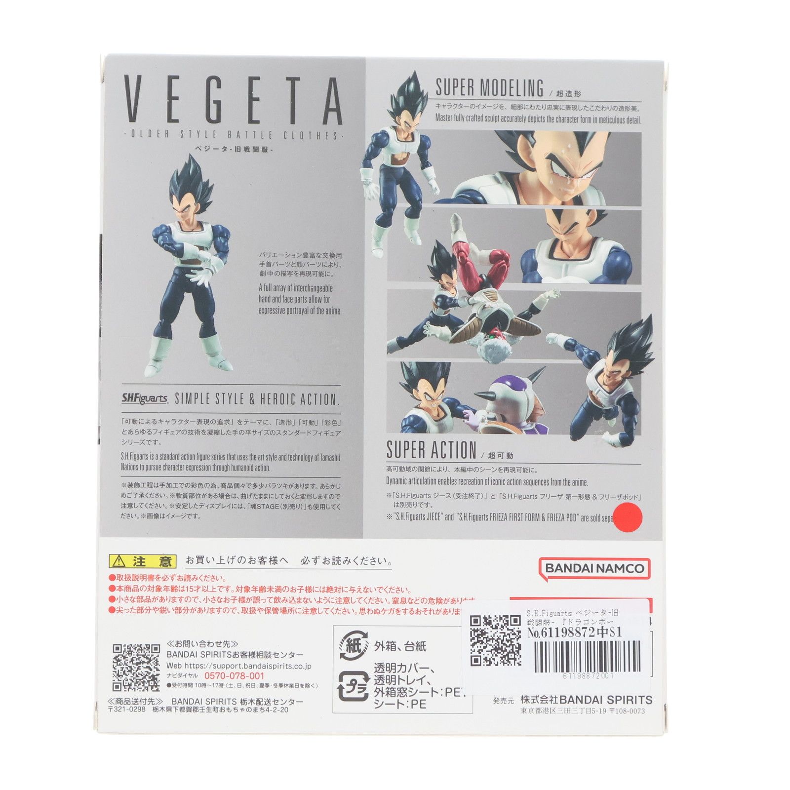 魂ウェブ商店限定 S.H.Figuarts(フィギュアーツ) ベジータ-旧戦闘服 