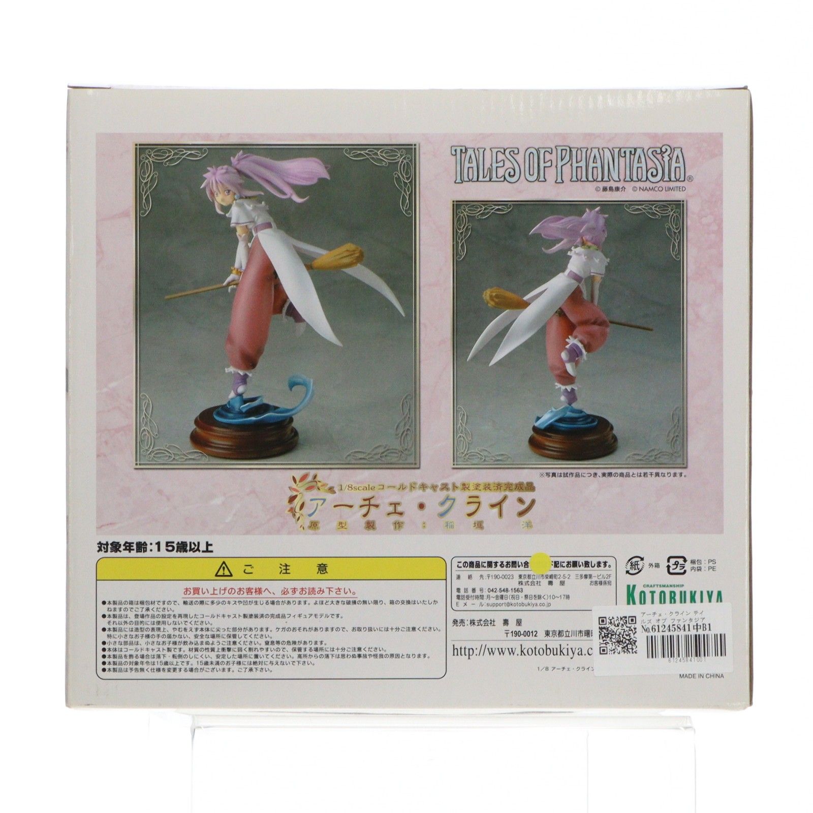 アーチェ・クライン テイルズ オブ ファンタジア 1/8 完成品