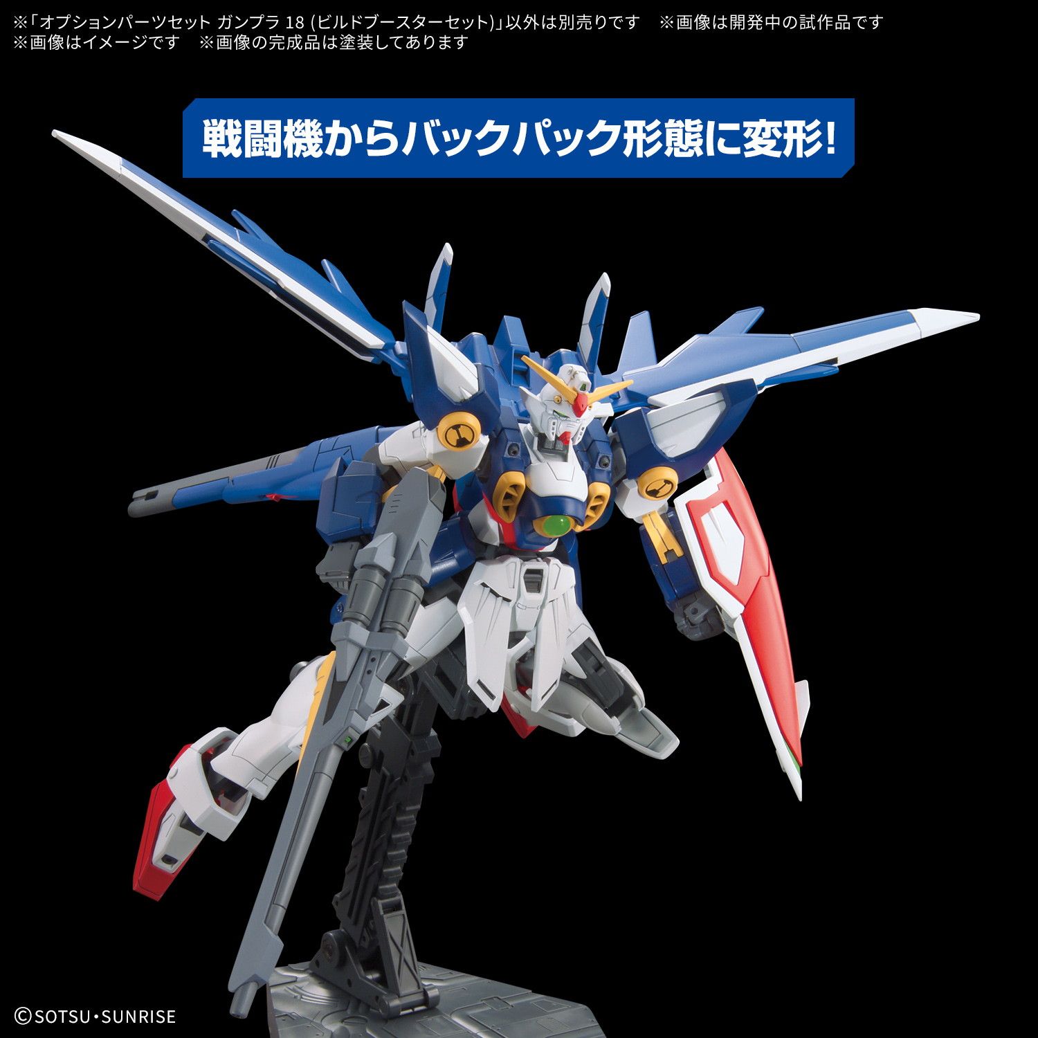 オプションパーツセット ガンプラ 18(ビルドブースターセット