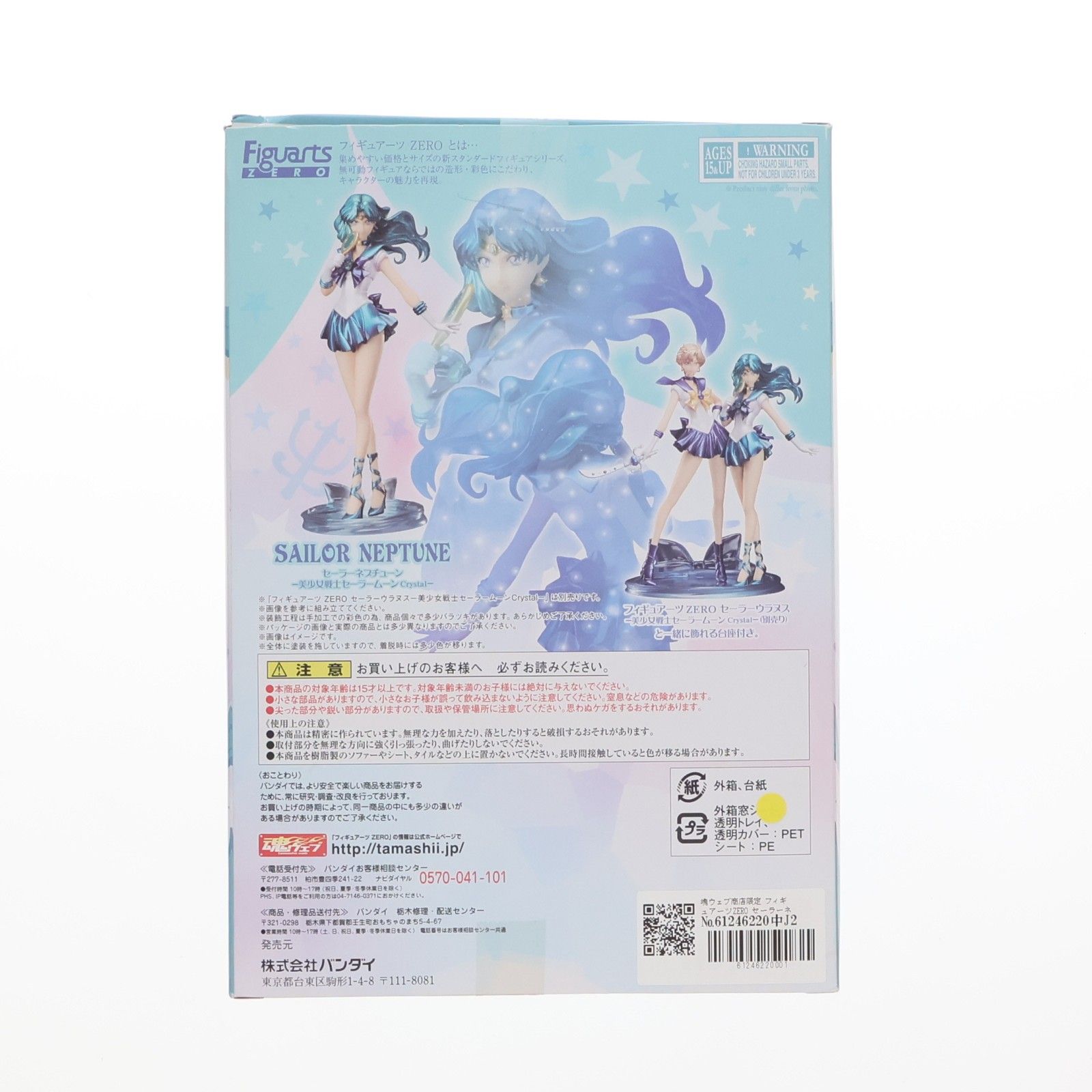 魂ウェブ商店限定 フィギュアーツZERO セーラーネプチューン 美少女