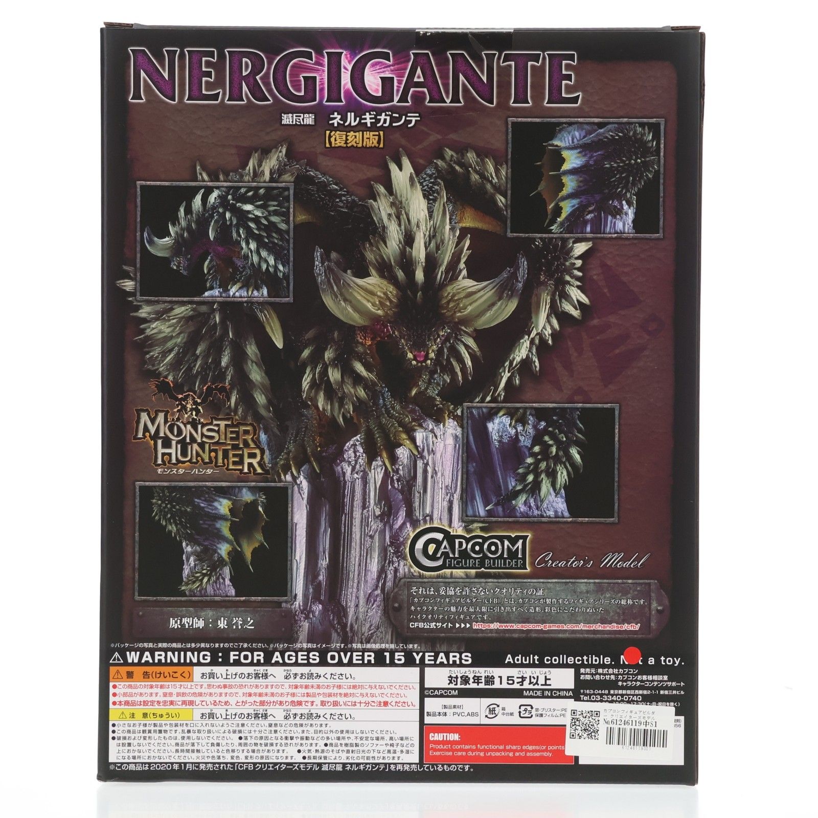 モンスターハンター カプコン クリエイターズモデル 滅尽龍 ネルギガンテ 復刻版 カプコンフィギュアビルダー クリエイターズモデル 滅尽龍(めつじん
