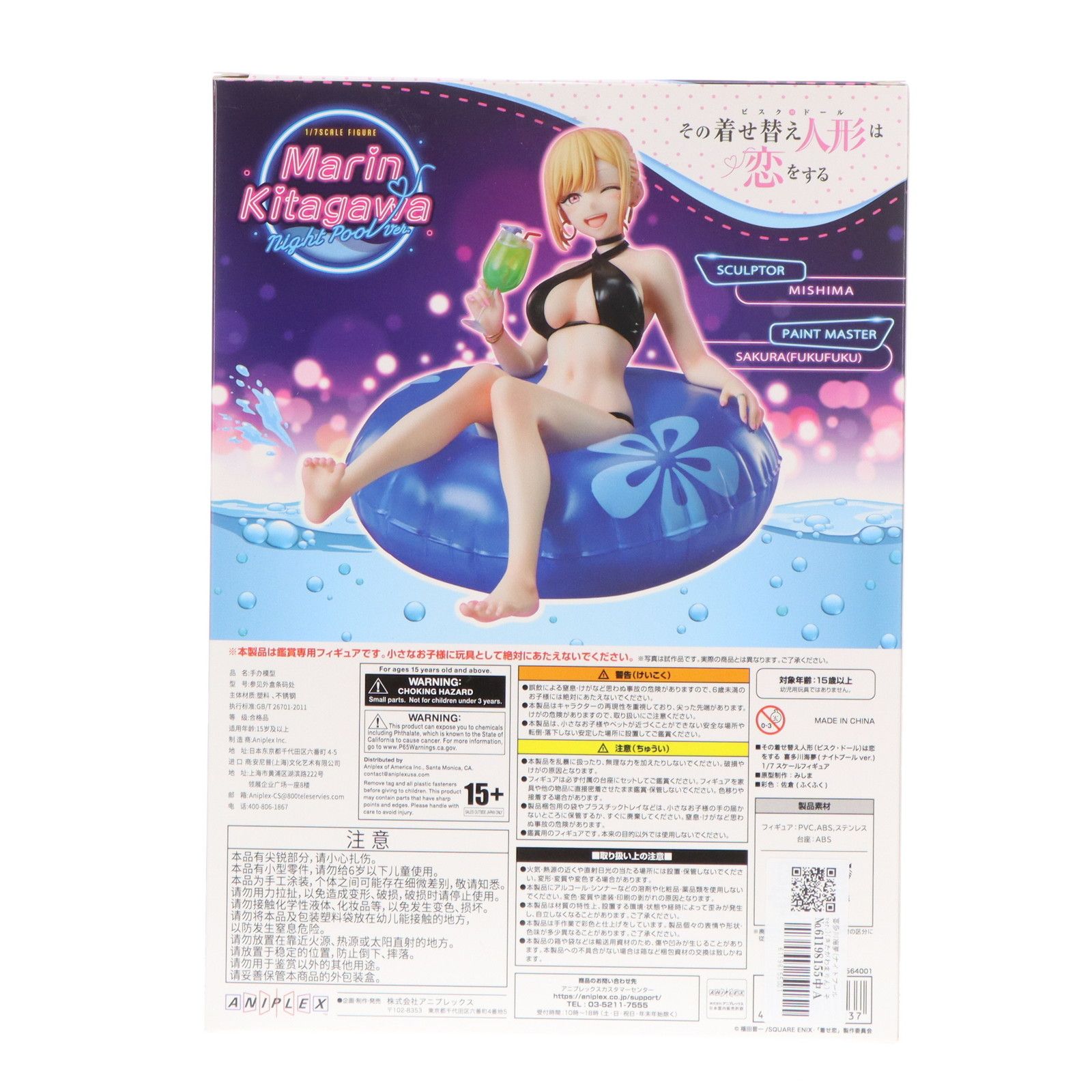 喜多川海夢(ナイトプールver.)(きたがわまりん) その着せ替え人形は恋