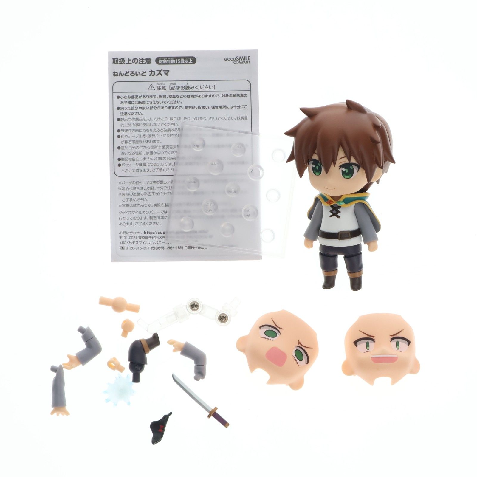 再販) ねんどろいど 876 カズマ この素晴らしい世界に祝福を!2 完成品