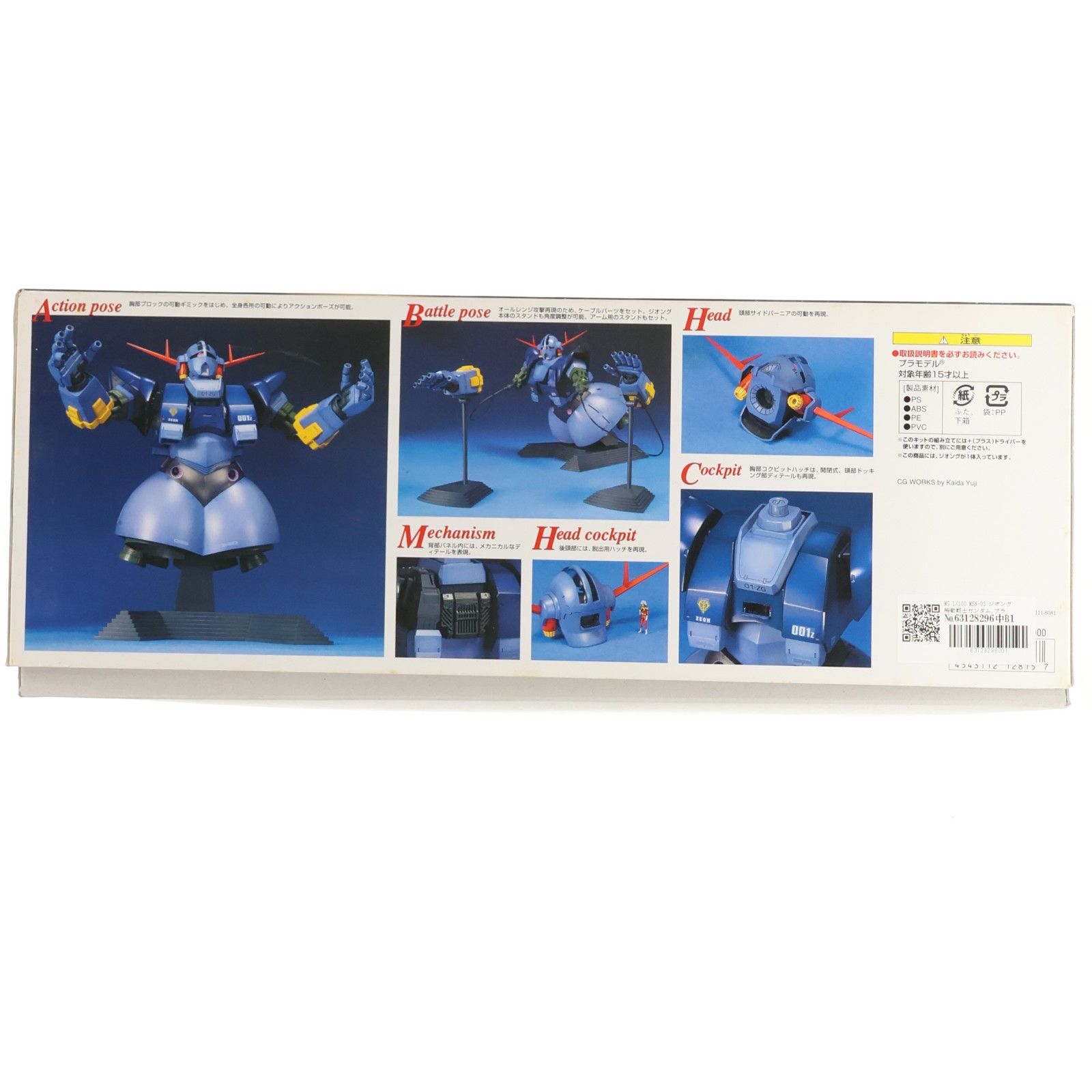 MG 1|100 MSN-02 ジオング 機動戦士ガンダム プラモデル 0112815 バンダイ