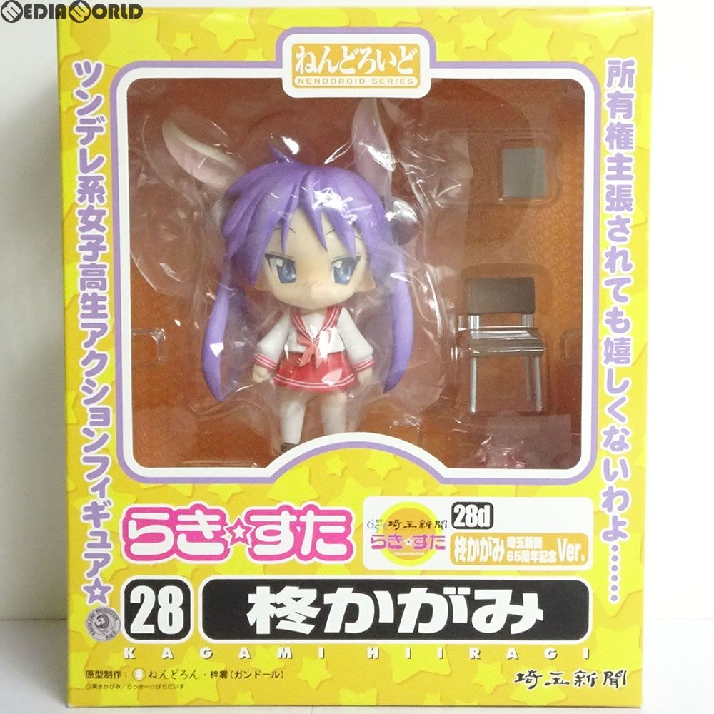 47CLUB限定 ねんどろいど 28d 柊かがみ(ひいらぎかがみ) 埼玉新聞65