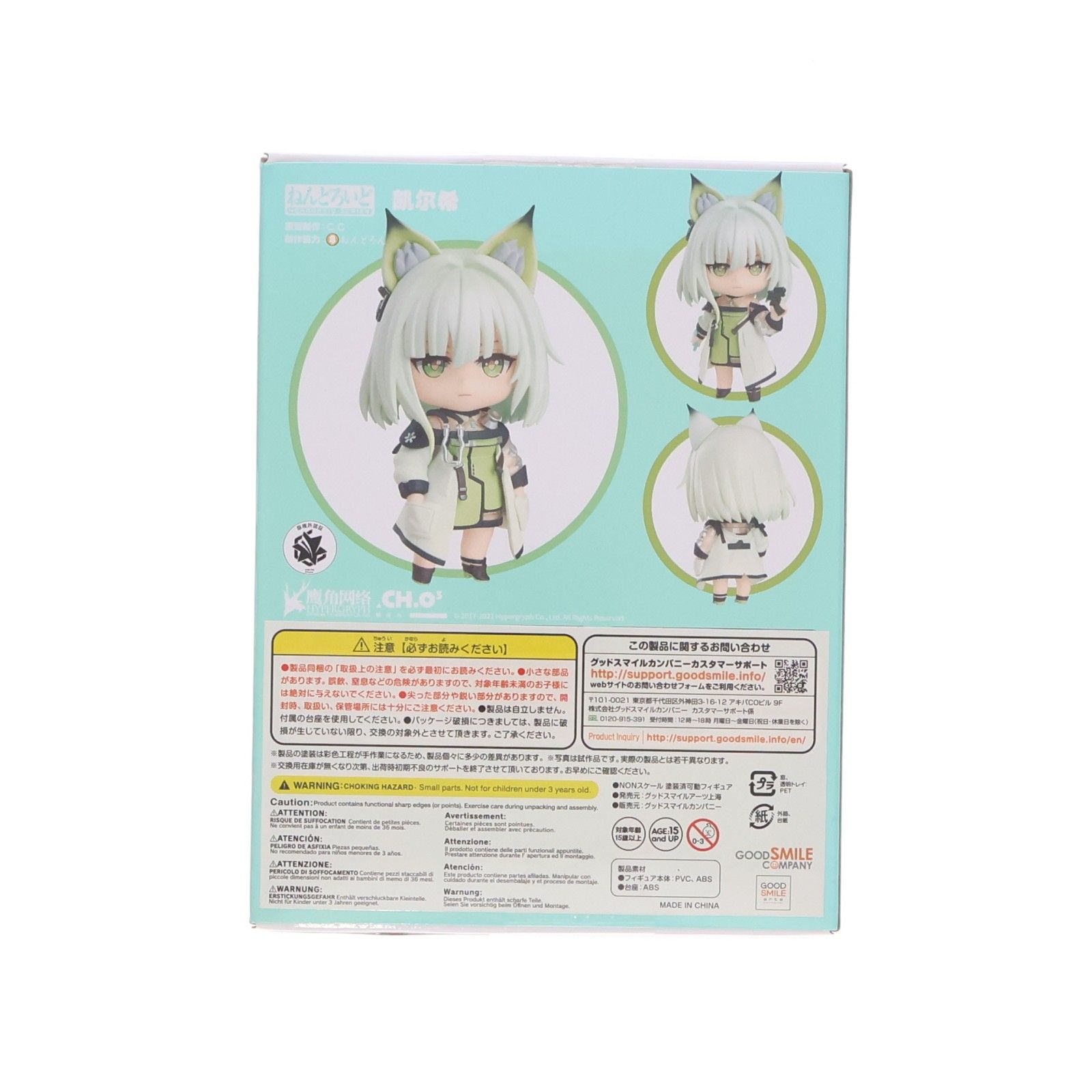 ねんどろいど 1635 ケルシー アークナイツ 完成品 可動フィギュア