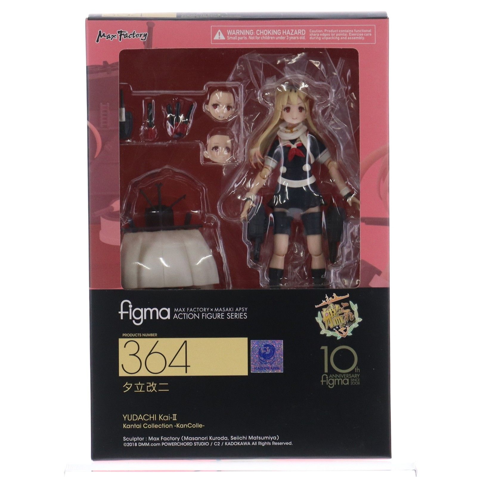 figma(フィグマ) 364 夕立改二(ゆうだちかいに) 艦隊これくしょん -艦