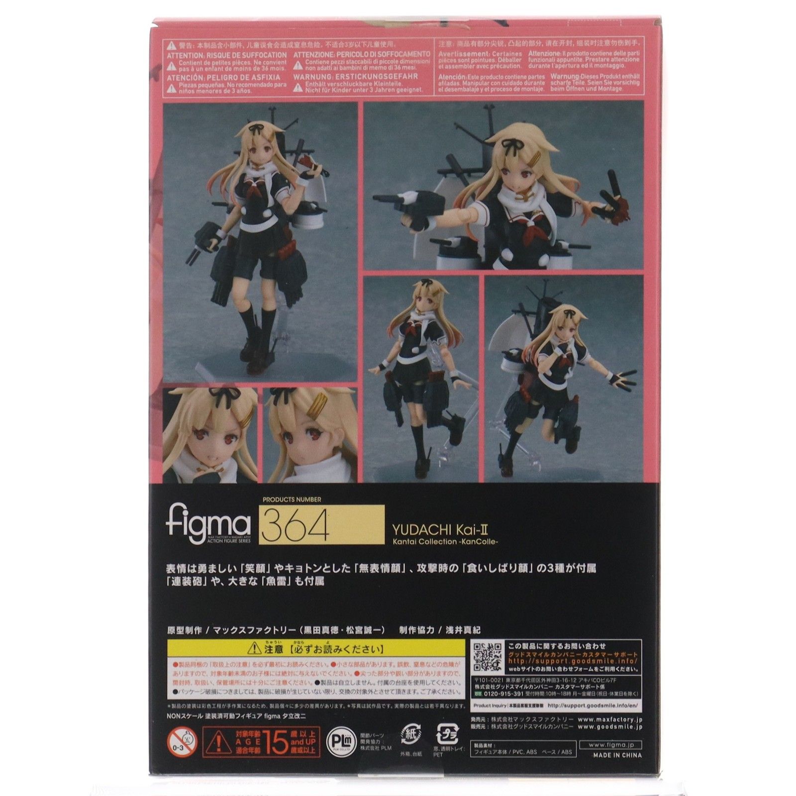 figma(フィグマ) 364 夕立改二(ゆうだちかいに) 艦隊これくしょん -艦