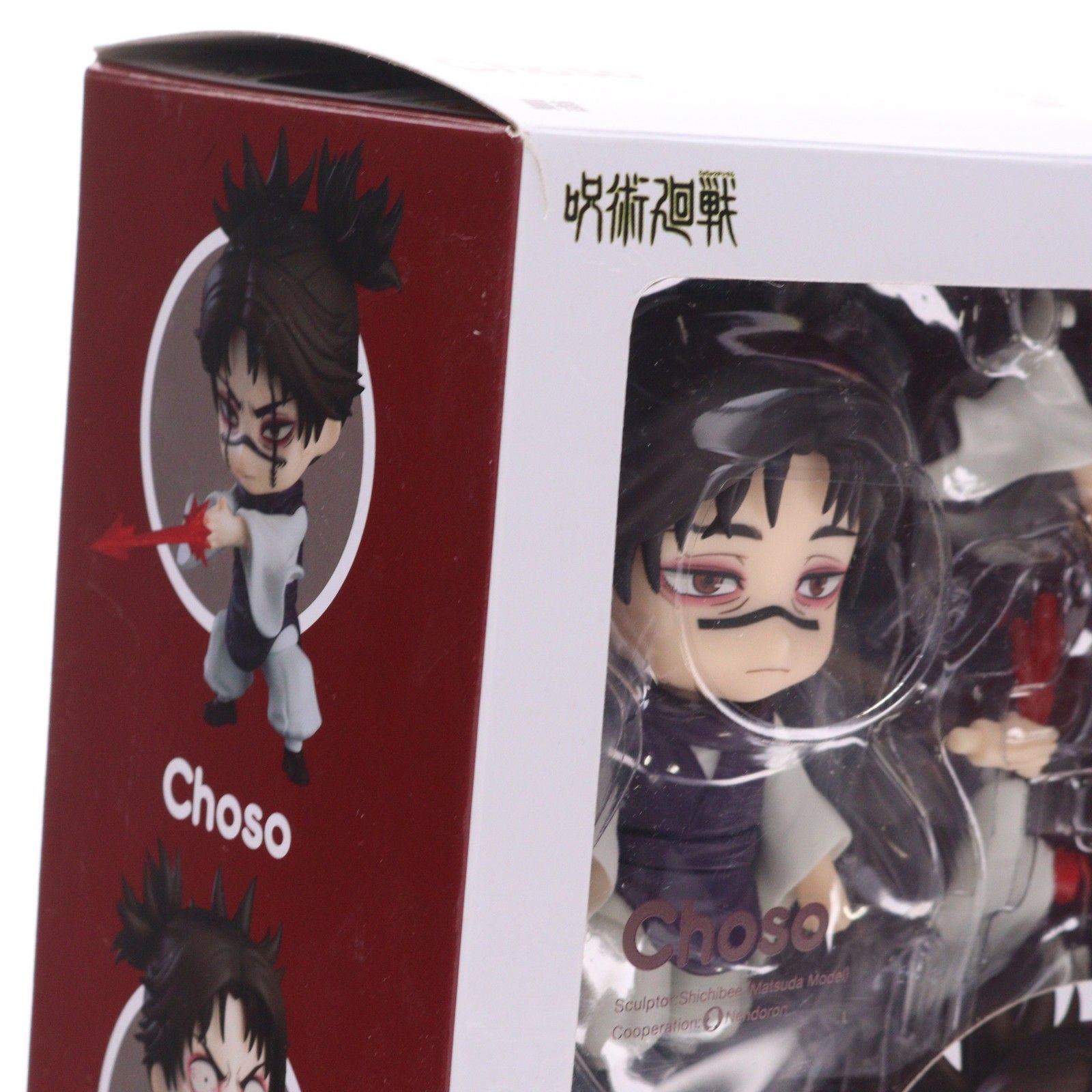 ねんどろいど 2290 脹相(ちょうそう) 呪術廻戦 完成品 可動フィギュア