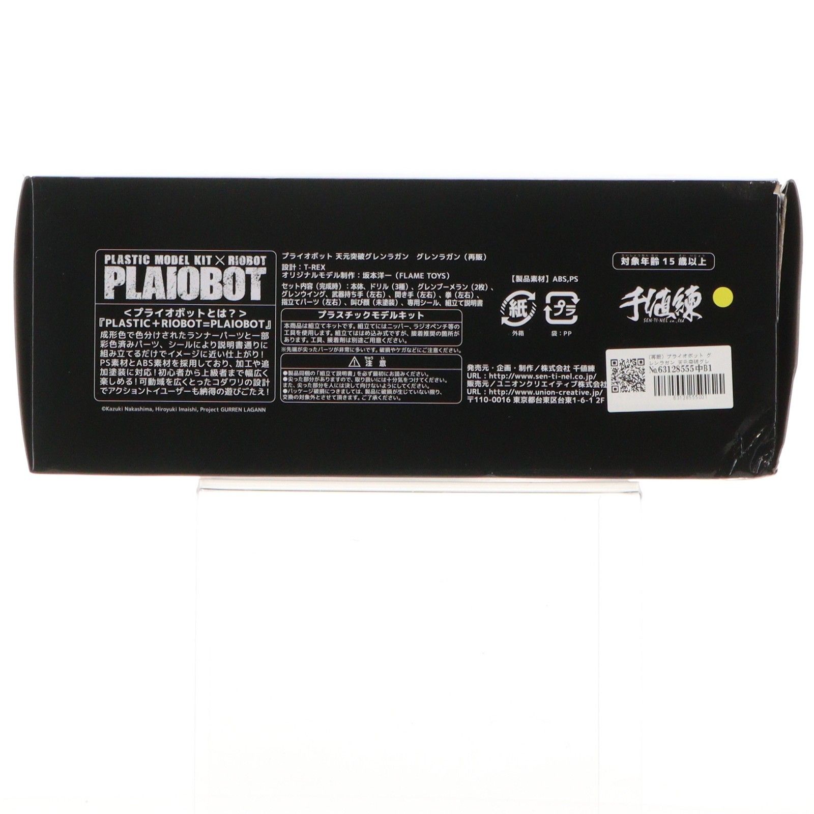 再販 プライオボット グレンラガン 天元突破グレンラガン プラモデル 千値練 せんちねる