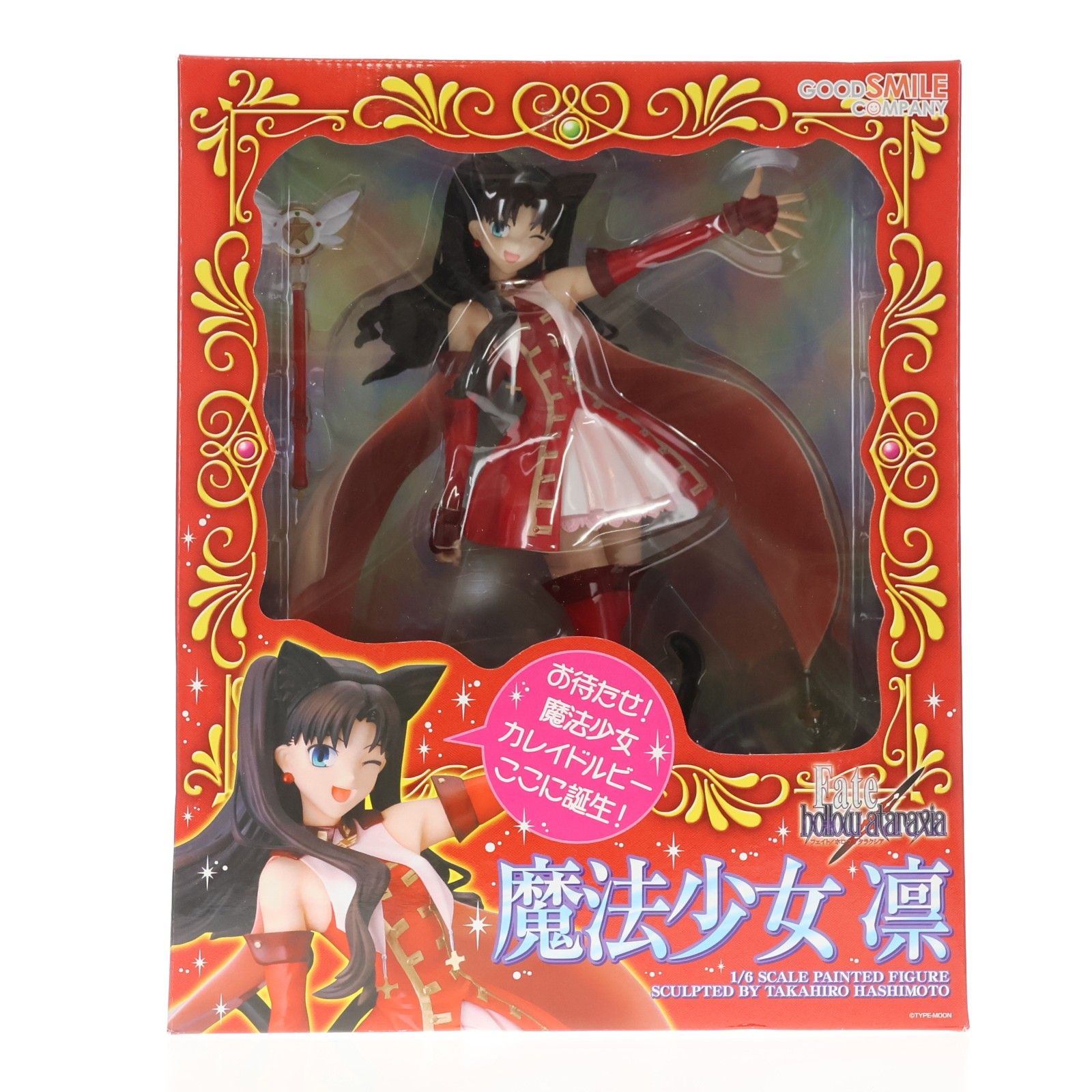 魔法少女凛(まほうしょうじょりん) Fate/hollow ataraxia(フェイト