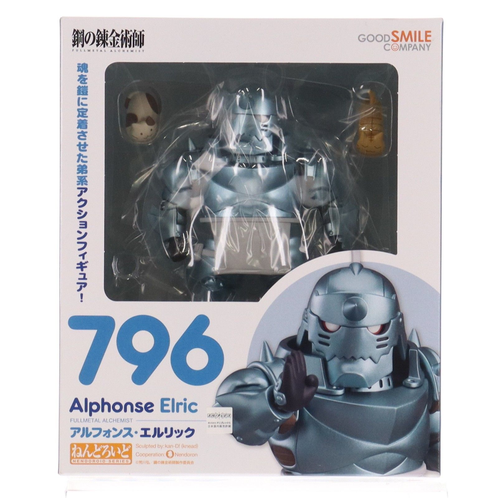 2次再販) ねんどろいど 796 アルフォンス・エルリック 鋼の錬金術師