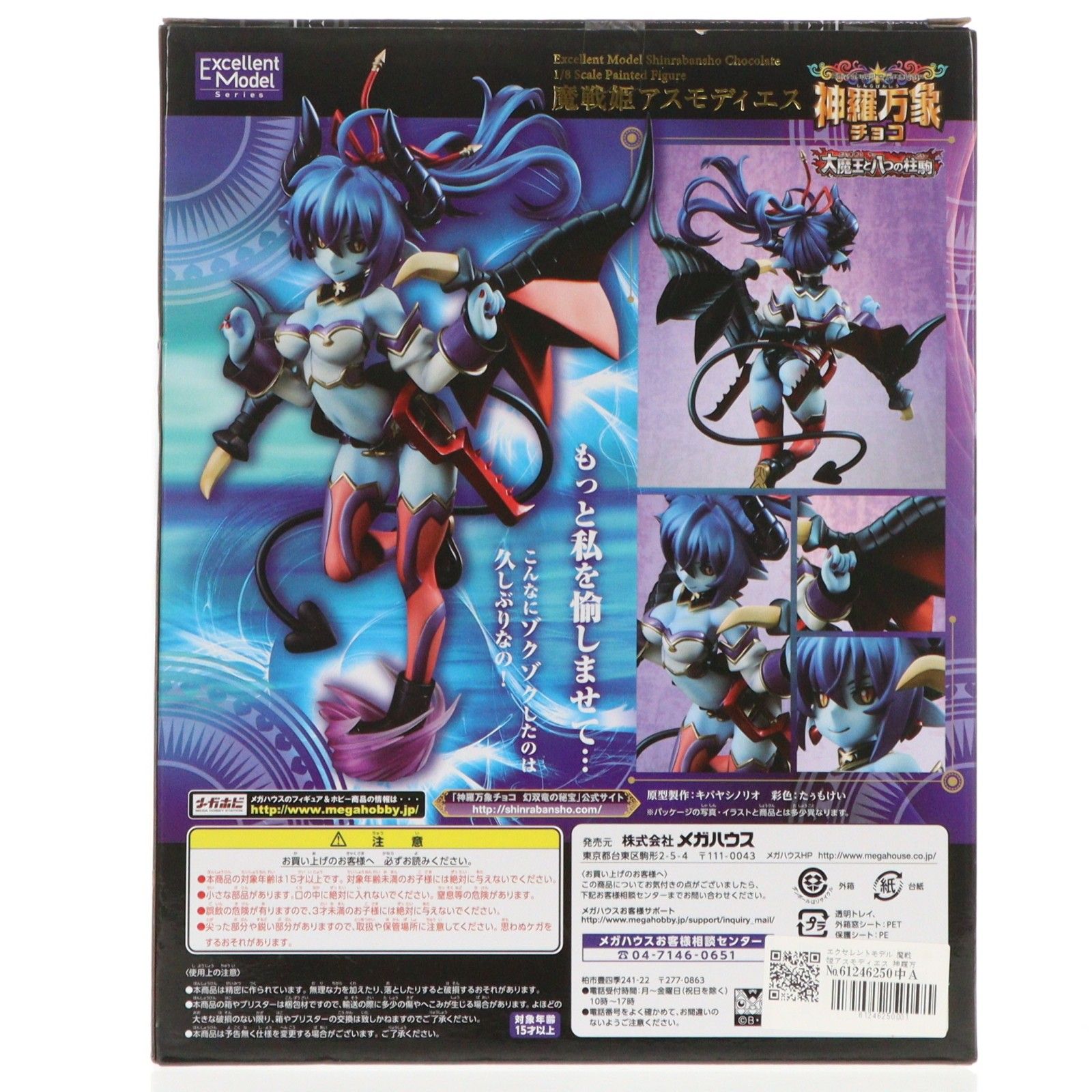 エクセレントモデル 魔戦姫アスモディエス 神羅万象チョコ 1/8完成品