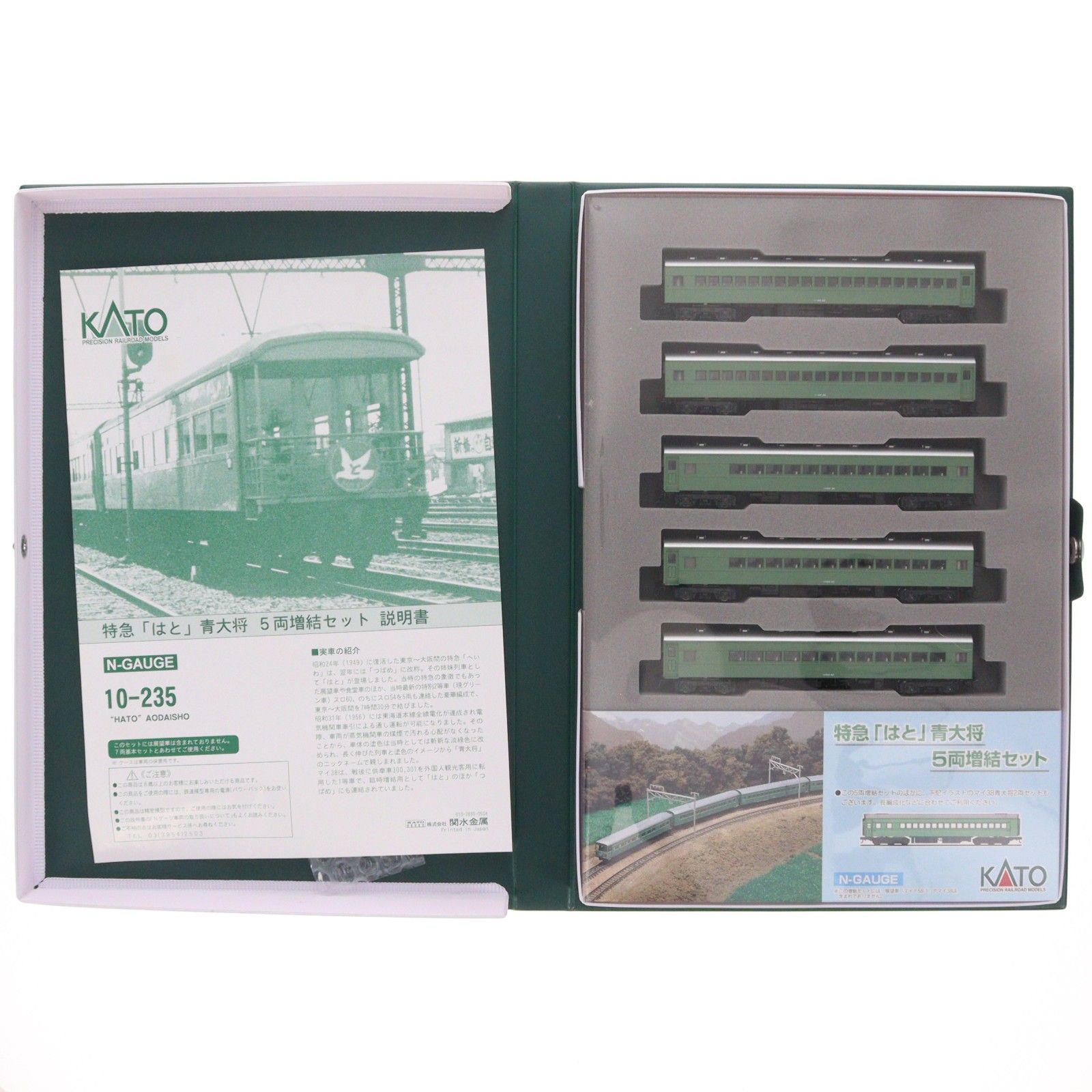 再販) 10-235 特急「はと」青大将 5両増結セット(動力無し) Nゲージ