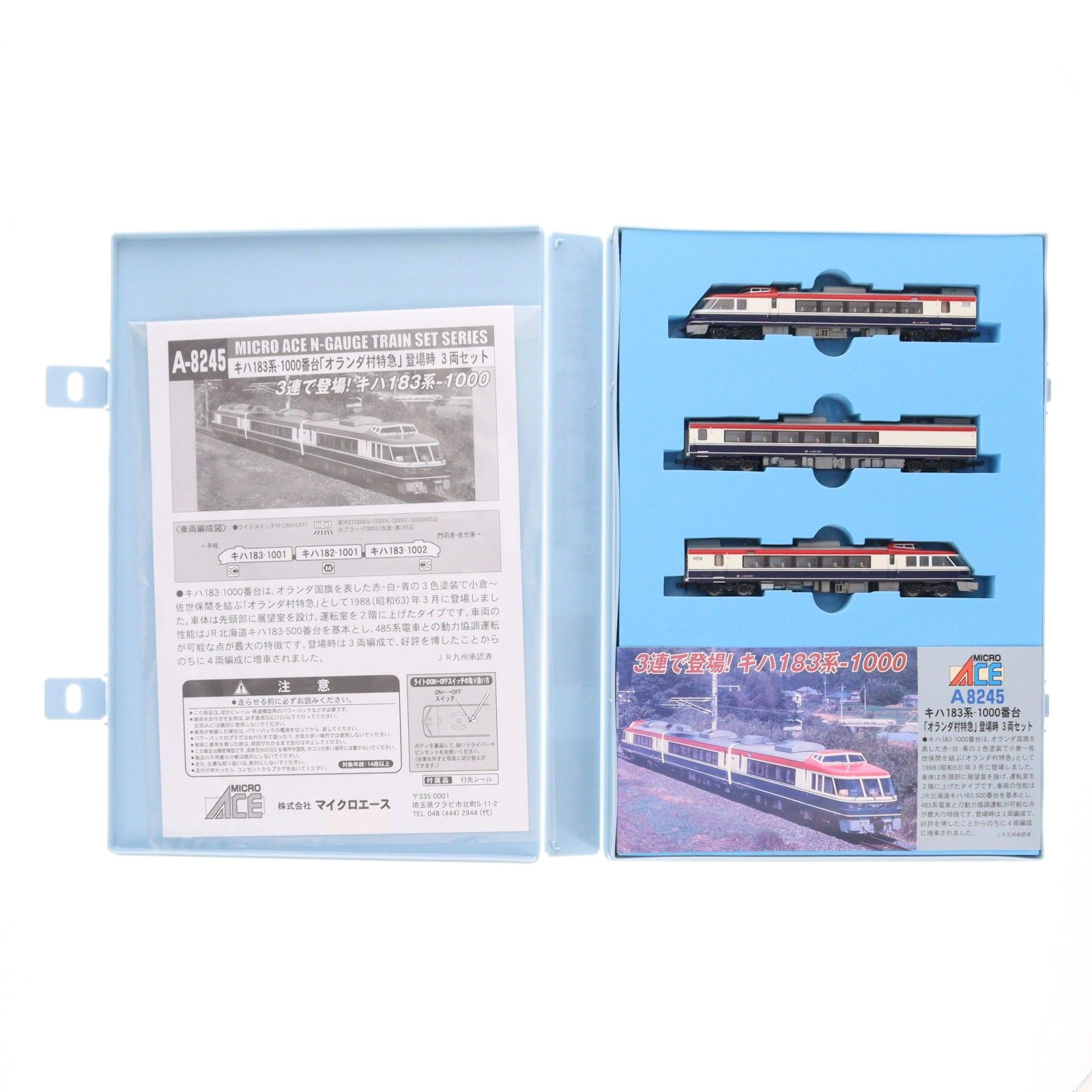 A8245 キハ183系1000番台 「オランダ村特急」 登場時 3両セット(動力