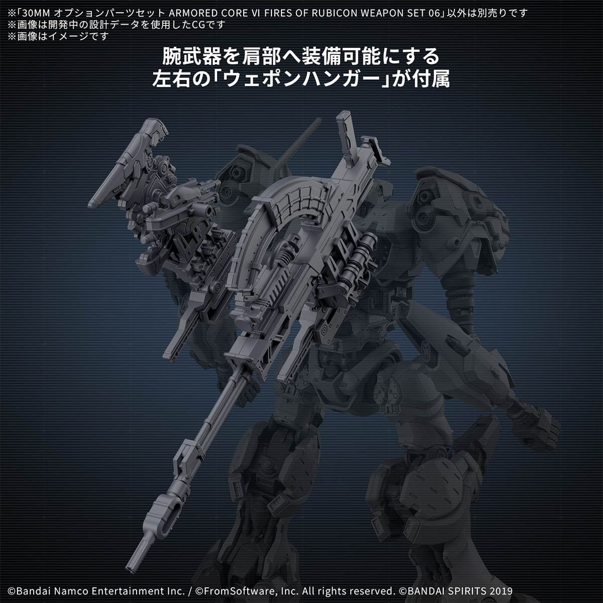 30MM オプションパーツセット WEAPON SET 06 ARMORED CORE VI FIRES OF