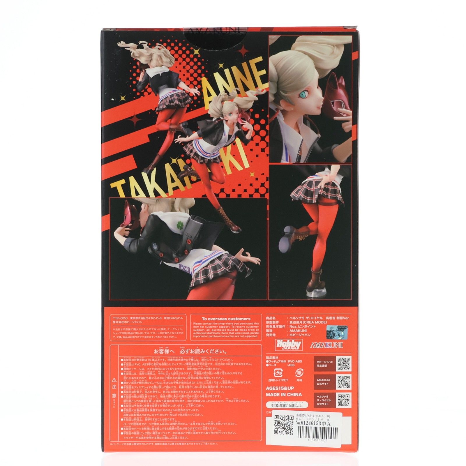 高巻杏(たかまきあん) 制服Ver. ペルソナ5 ザ・ロイヤル 1/7 完成品