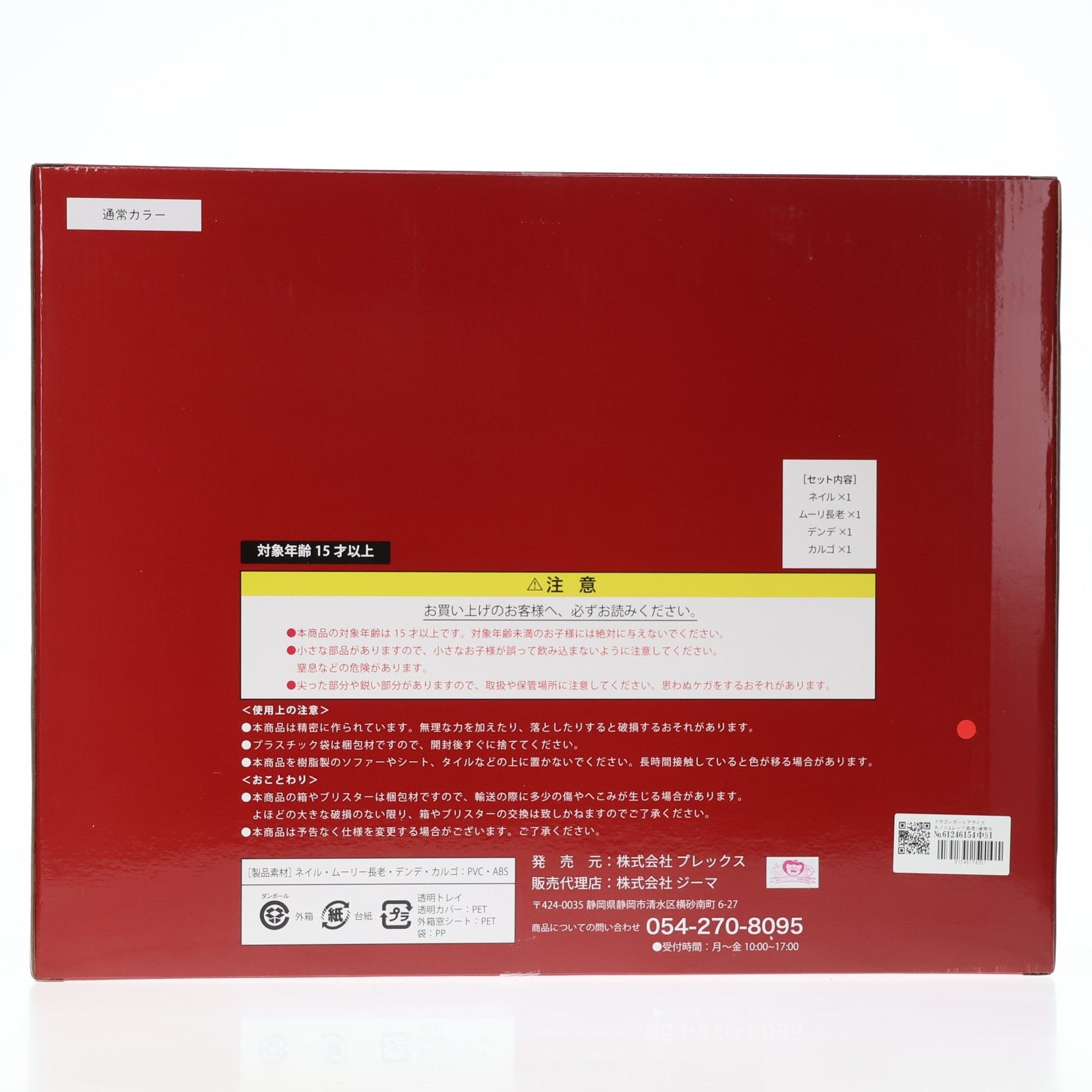 ドラゴンボールアライズ ネイル&ムーリ長老(通常カラー