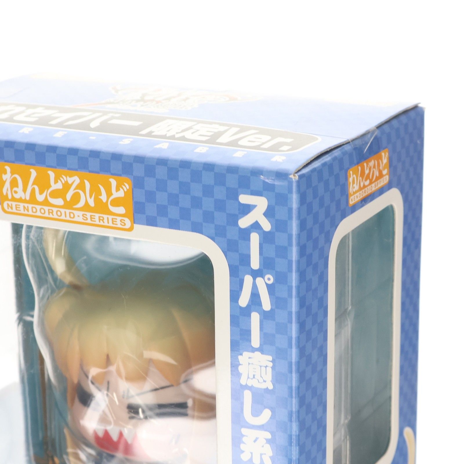 ワンフェス2006夏限定 ねんどろいど 002 へたれ セイバー限定Ver. Fate