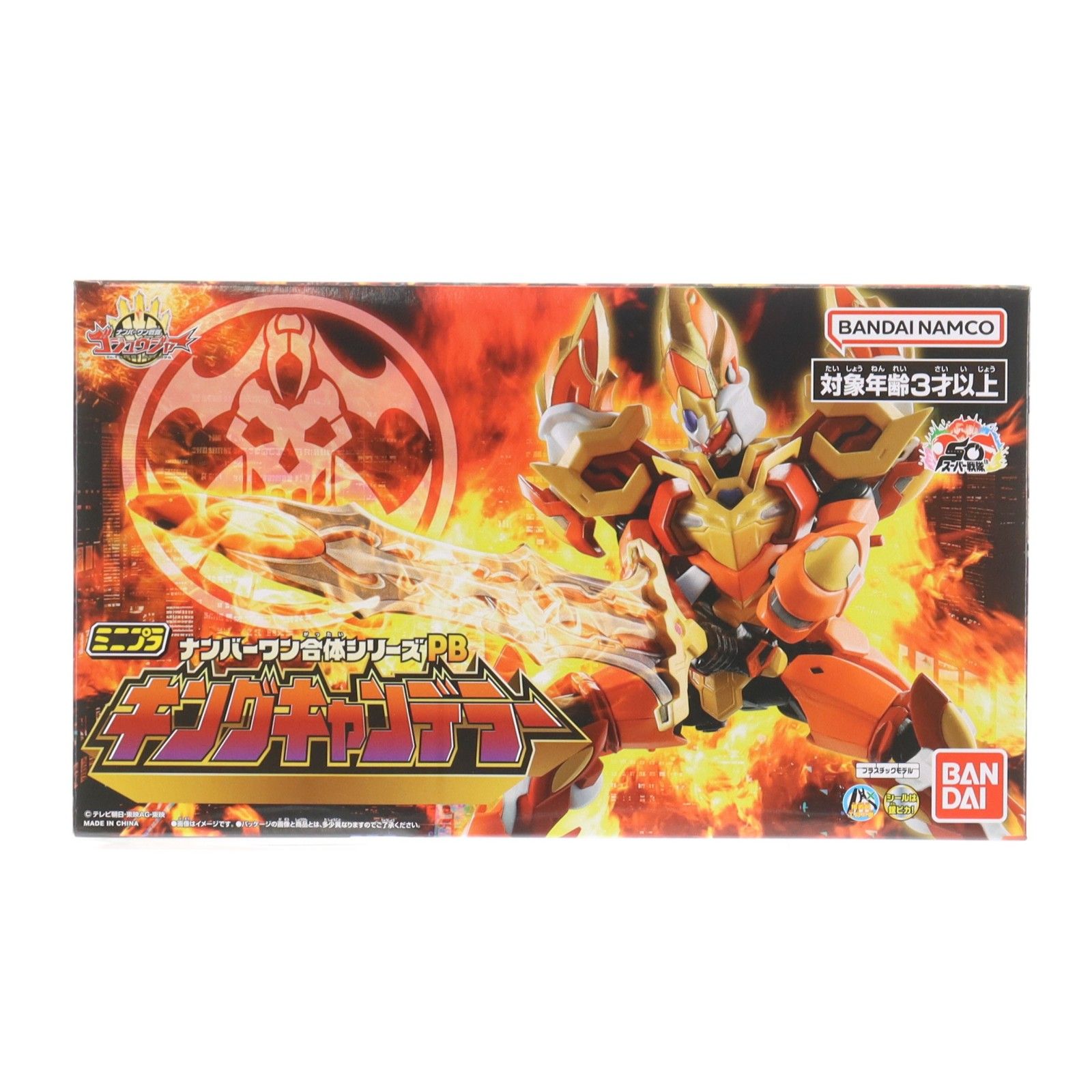 食玩) プレミアムバンダイ限定 ミニプラ ナンバーワン合体シリーズPB