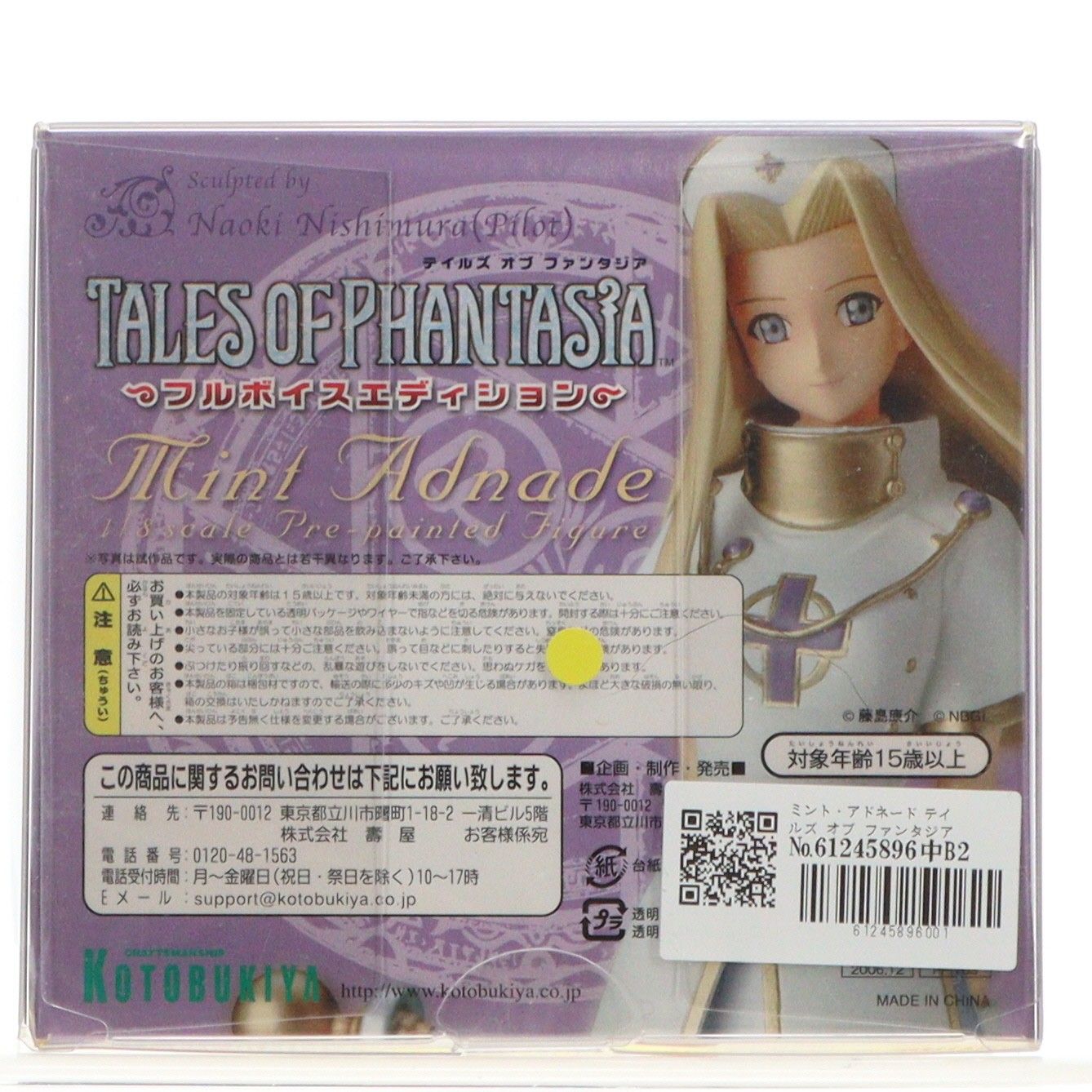 ミント・アドネード テイルズ オブ ファンタジア 1/8 完成品