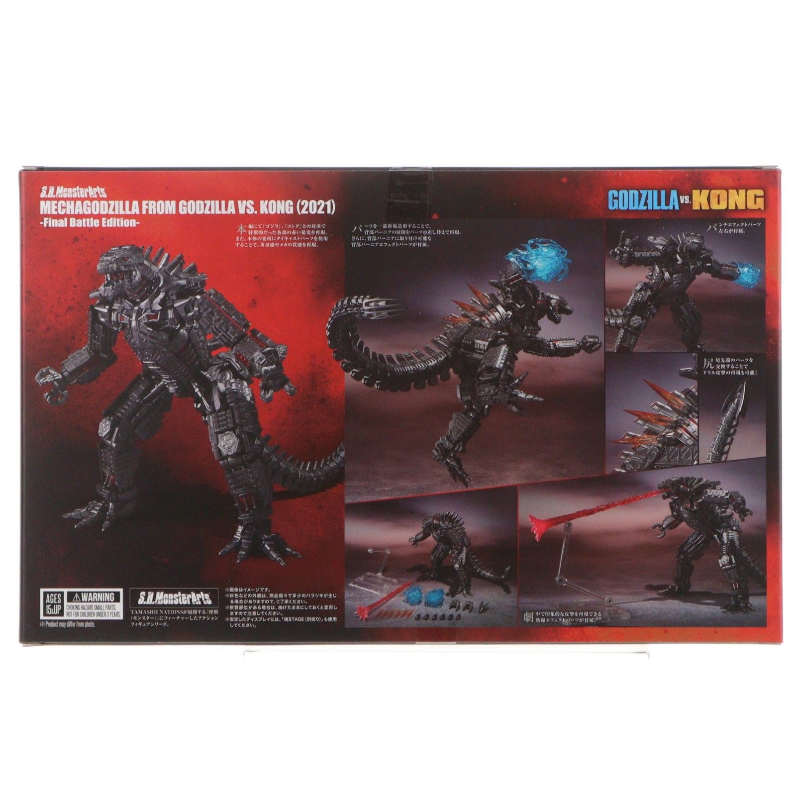 魂ウェブ商店限定 S.H.MonsterArts(モンスターアーツ) MECHAGODZILLA 