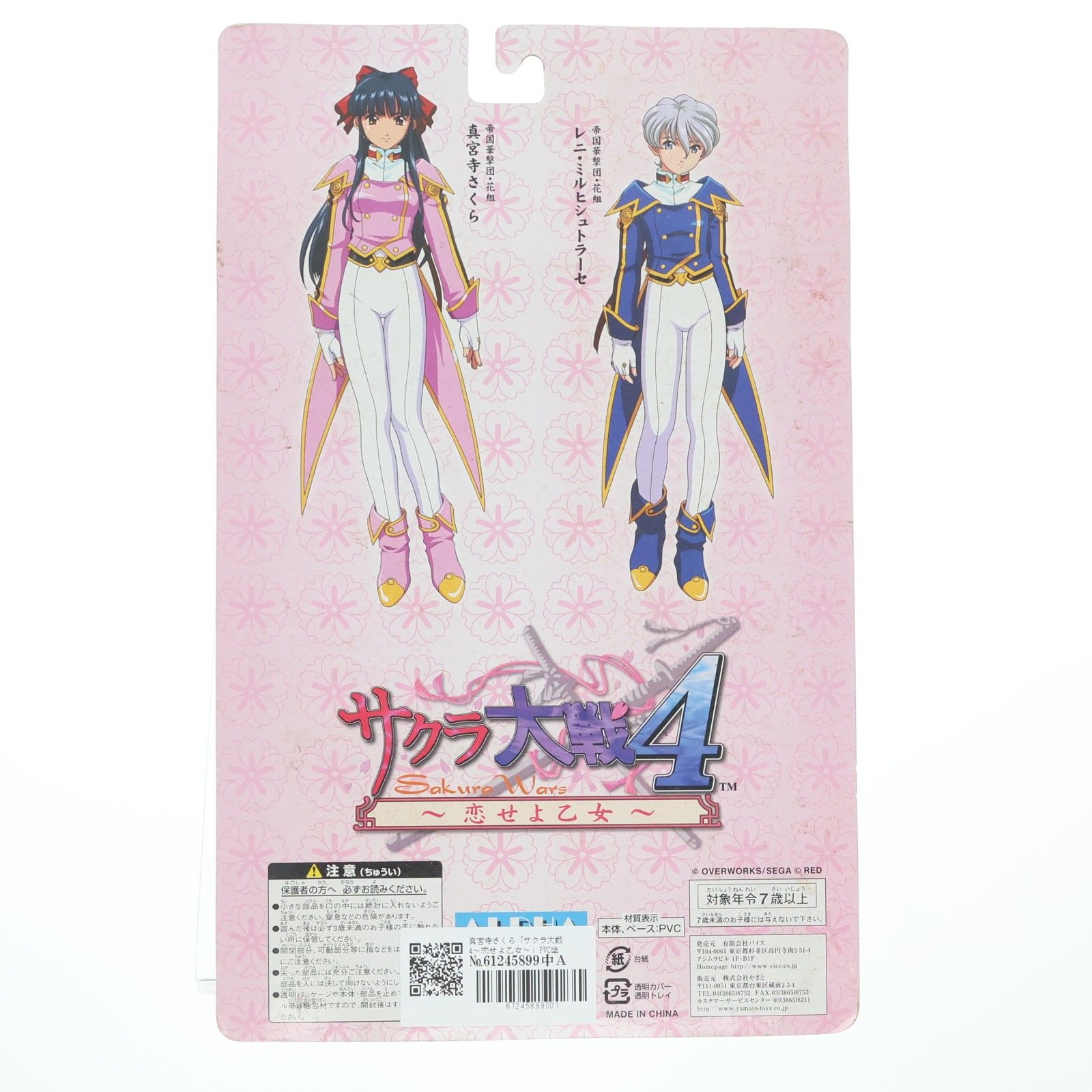 真宮寺さくら(しんぐうじさくら) サクラ大戦4〜恋せよ乙女〜 完成品