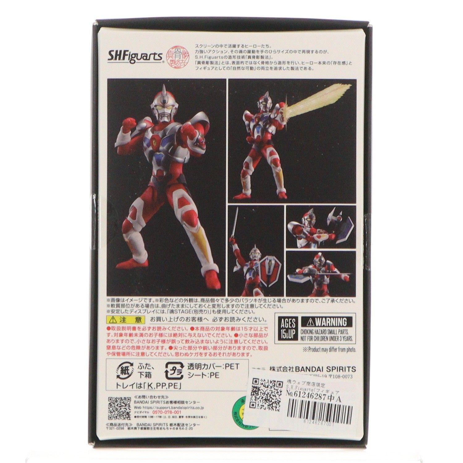 魂ウェブ商店限定 S.H.Figuarts(フィギュアーツ) 真骨彫製法 