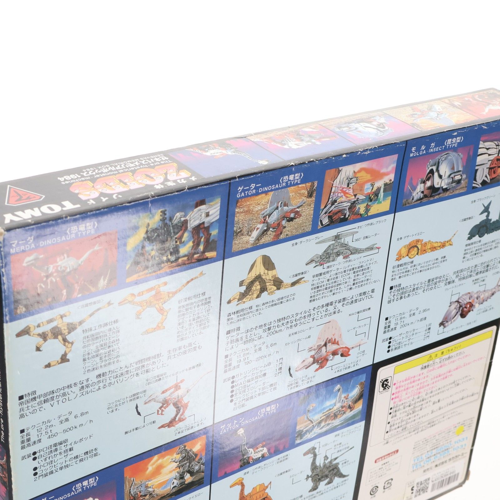 1/72 ゼネバスメモリアルボックス1984(5体セット) ZOIDS(ゾイド