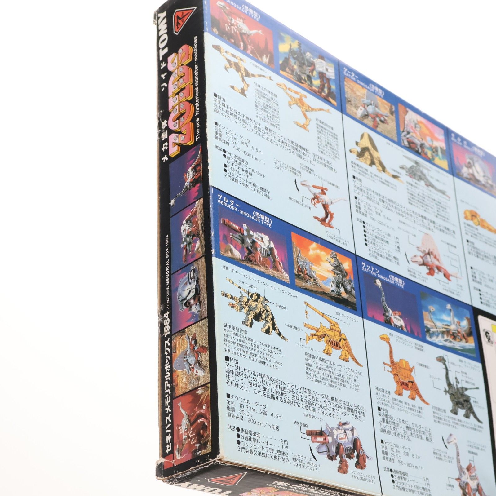 1/72 ゼネバスメモリアルボックス1984(5体セット) ZOIDS(ゾイド