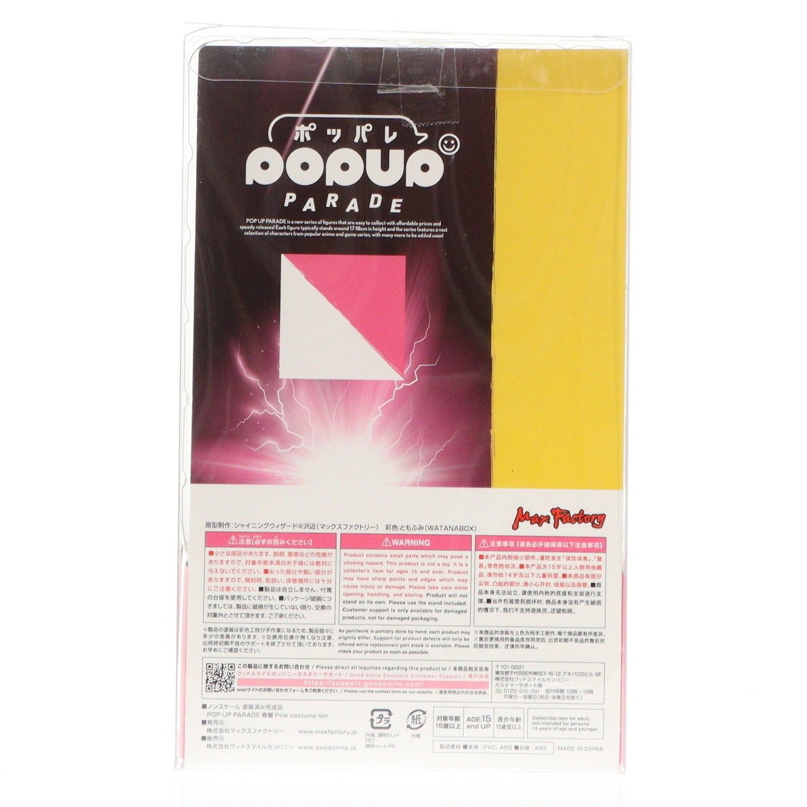 POP UP PARADE(ポップアップパレード) 春麗(チュンリー) Pink Costume