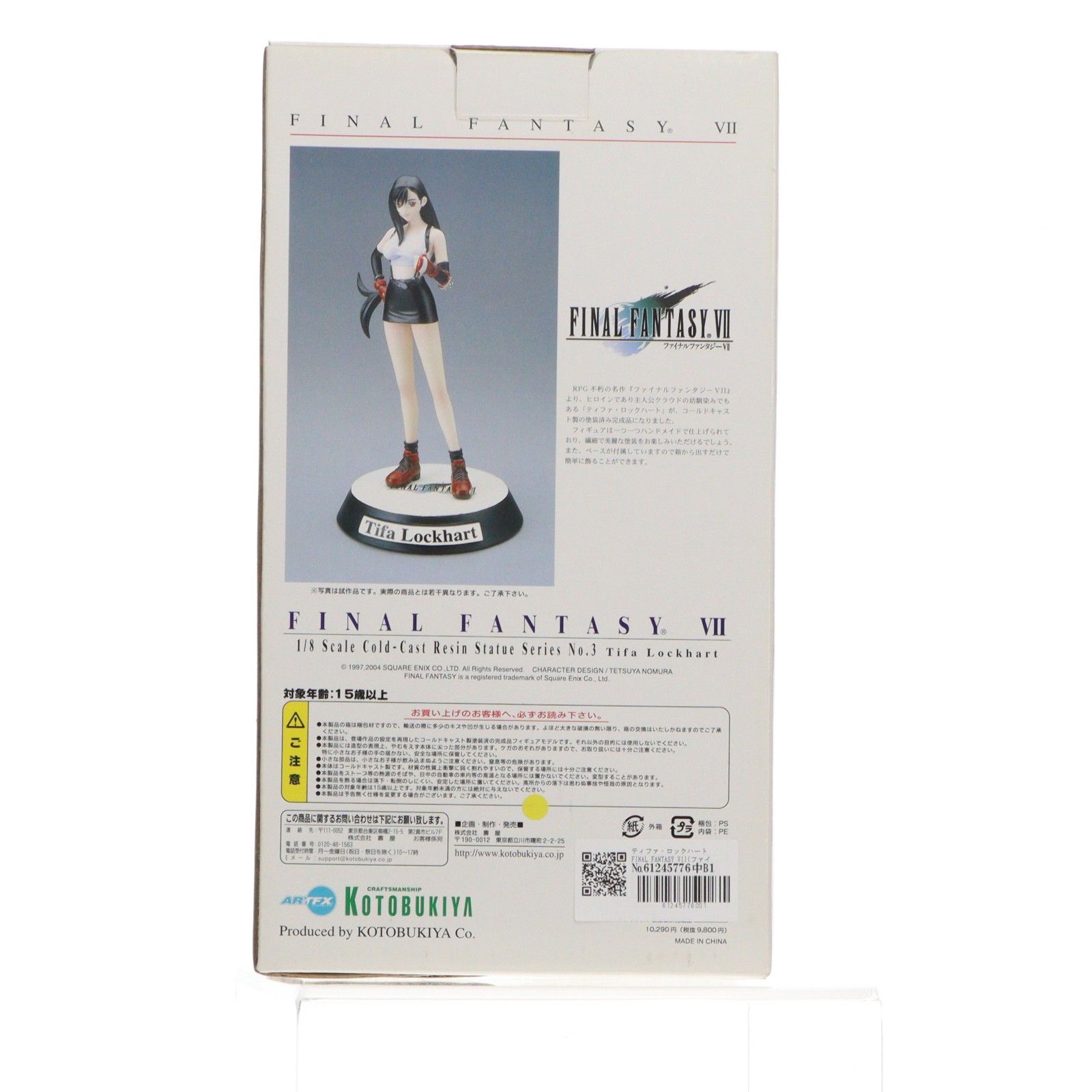 ティファ・ロックハート FINAL FANTASY VII(ファイナルファンタジー7