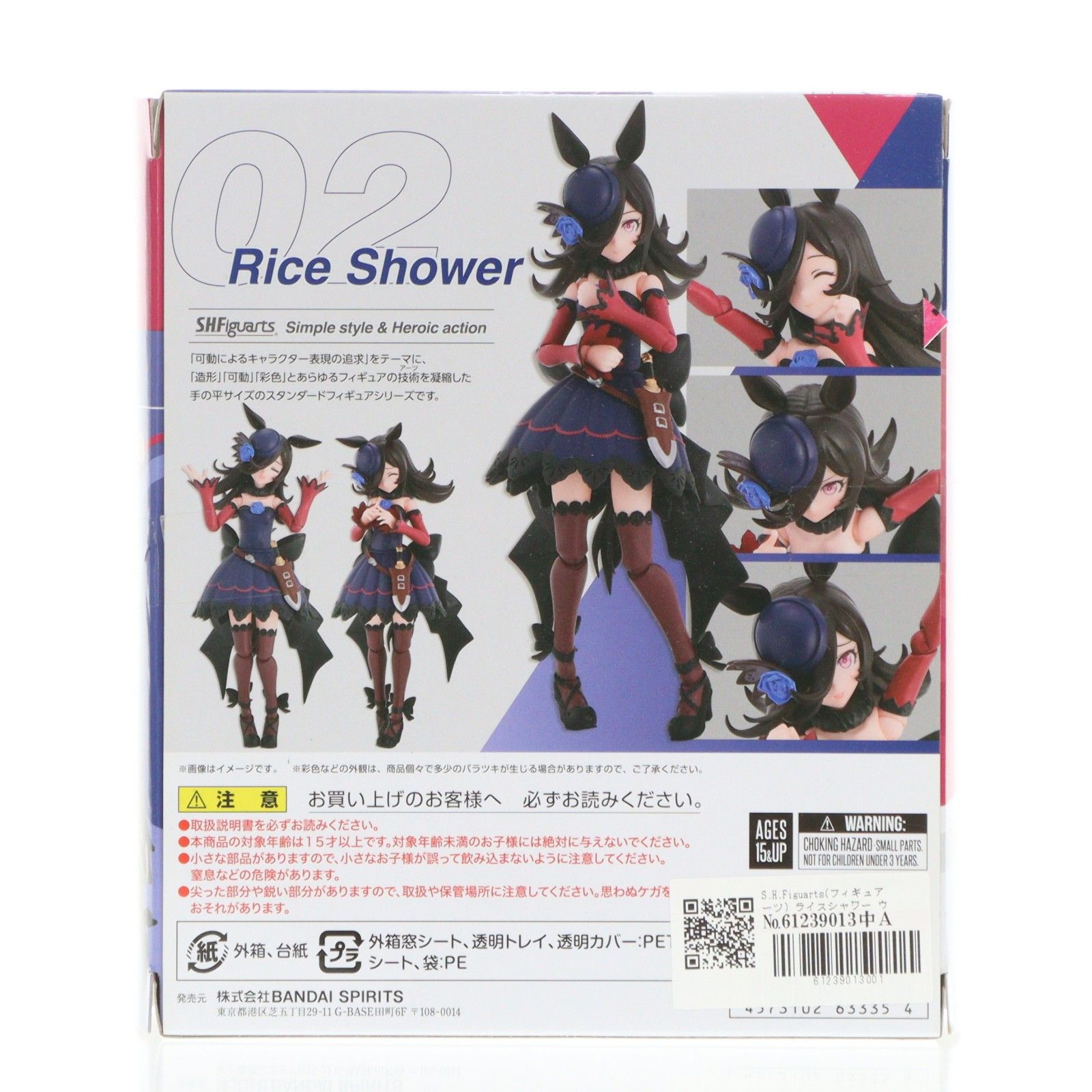 S.H.Figuarts(フィギュアーツ) ライスシャワー ウマ娘 プリティー 