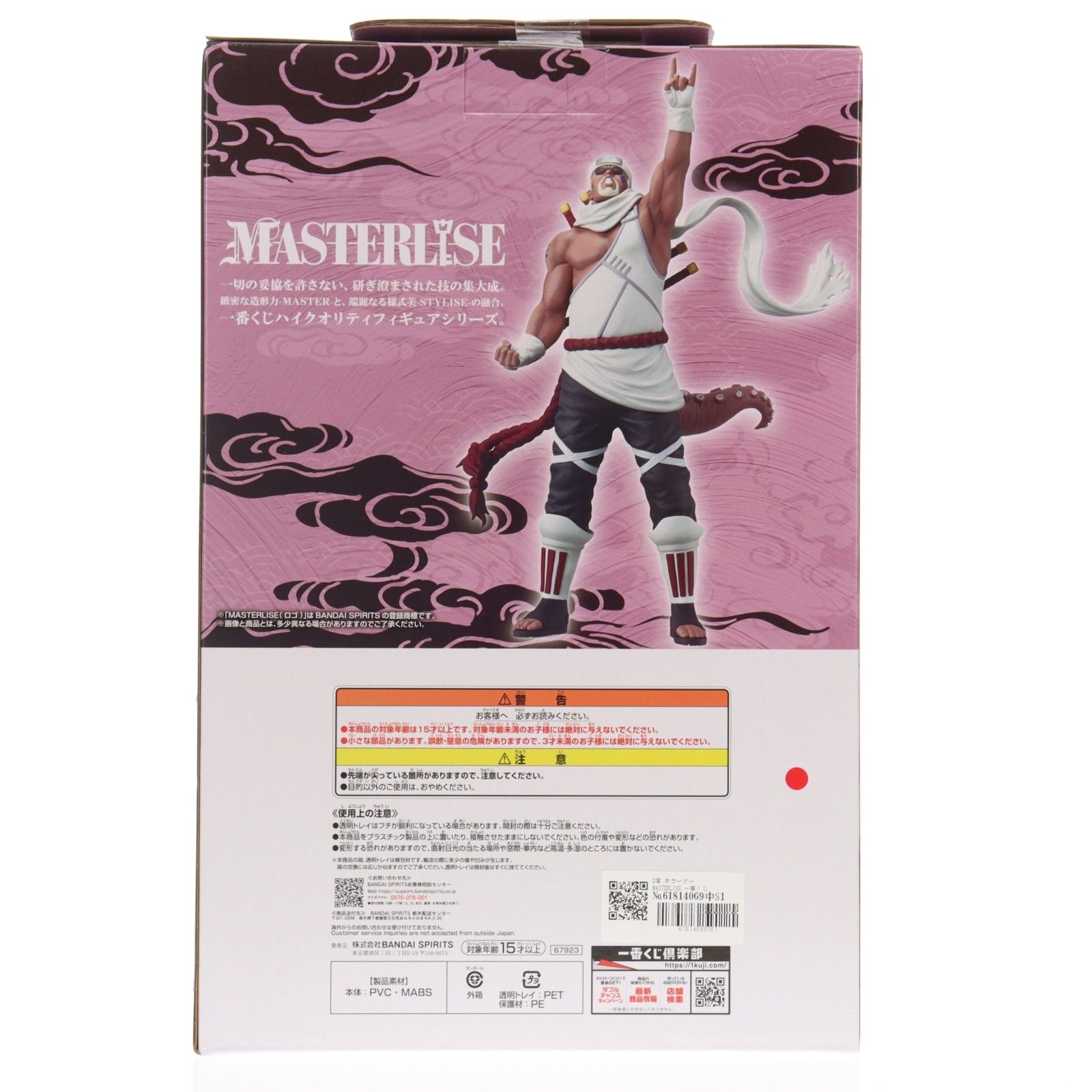 D賞 キラービー MASTERLISE 一番くじ NARUTO-ナルト- 疾風伝 輪廻の