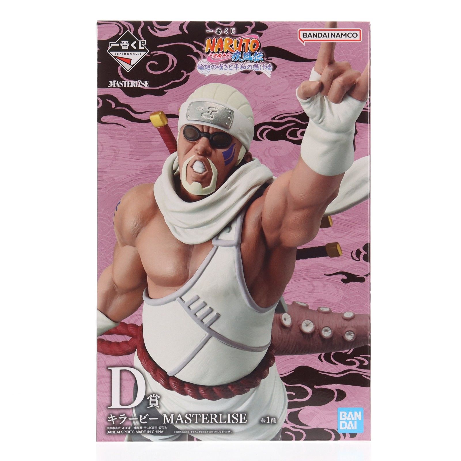 D賞 キラービー MASTERLISE 一番くじ NARUTO-ナルト- 疾風伝 輪廻の