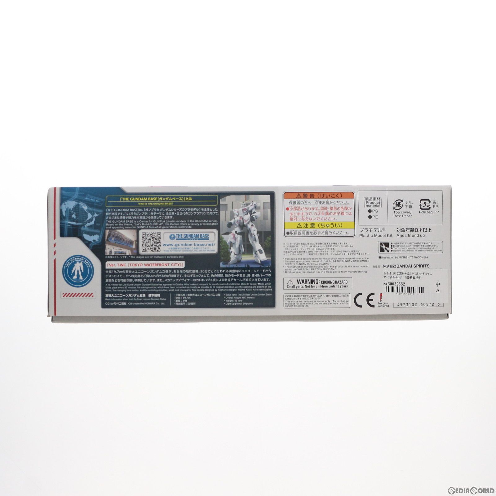 ガンダムベース HG 1|144 ZGMF-X 42 S デスティニーガンダム スペシャルコーティング 機動戦士ガンダムSEED DESTINY シード デスティニー プラモデル 5060572