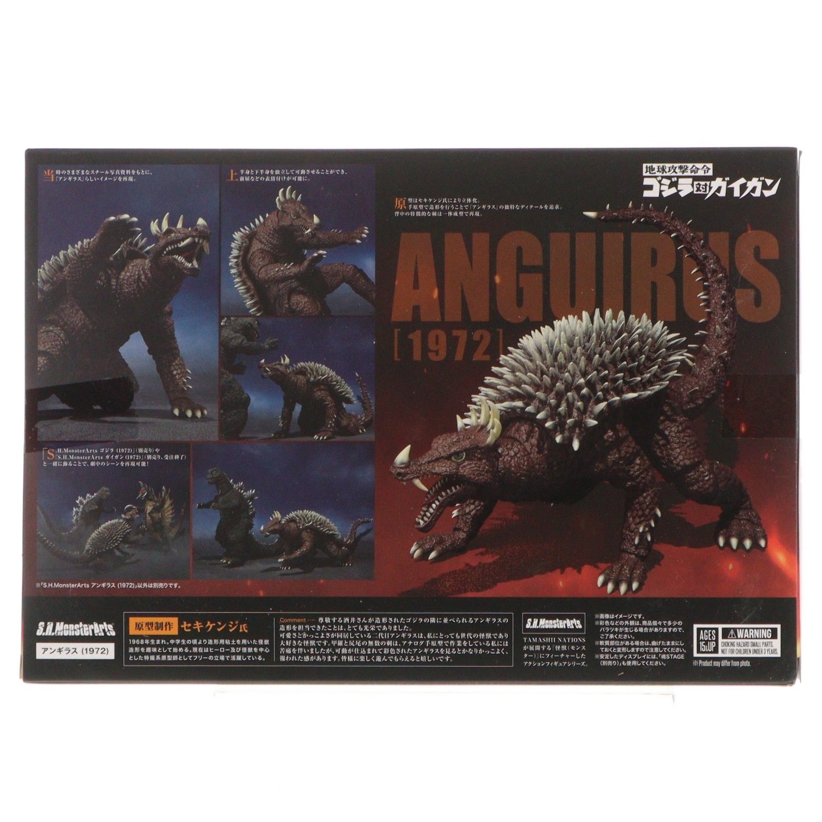 魂ウェブ商店限定 S.H.MonsterArts(モンスターアーツ) アンギラス(1972