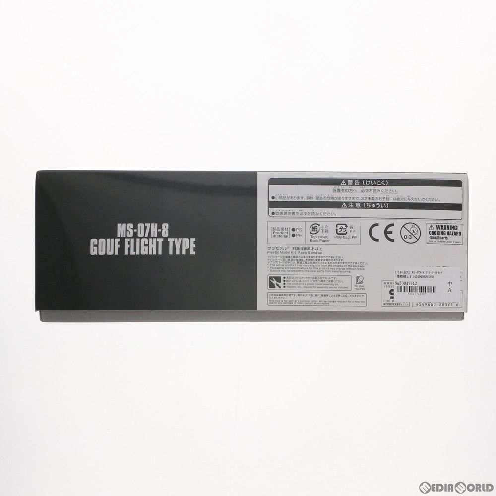  ムバンダイ HGUC 1|144 MS-07 H-8 グフ フライトタイプ 機動戦士ガンダム 第08 MS小隊 プラモデル 0228325 バンダイ その他 おもちゃ