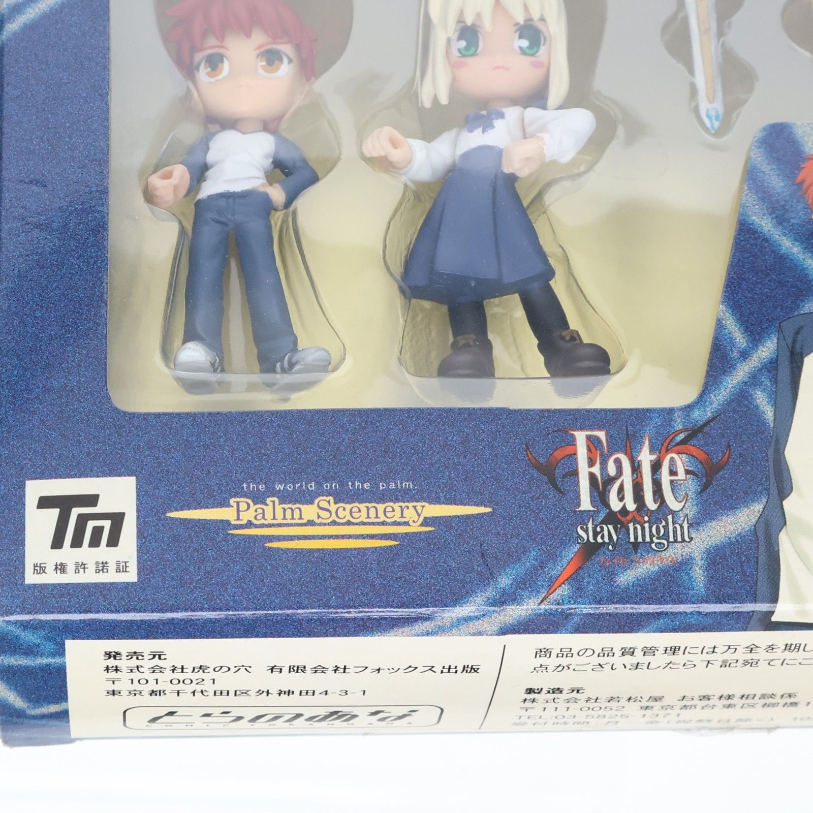 Palm Scenery セイバー&士郎セット Fate/stay night(フェイト/ステイ
