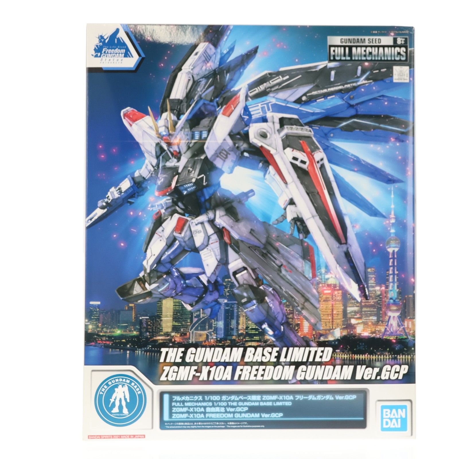 ガンダムベース限定 フルメカニクス 1/100 ZGMF-X10A フリーダム