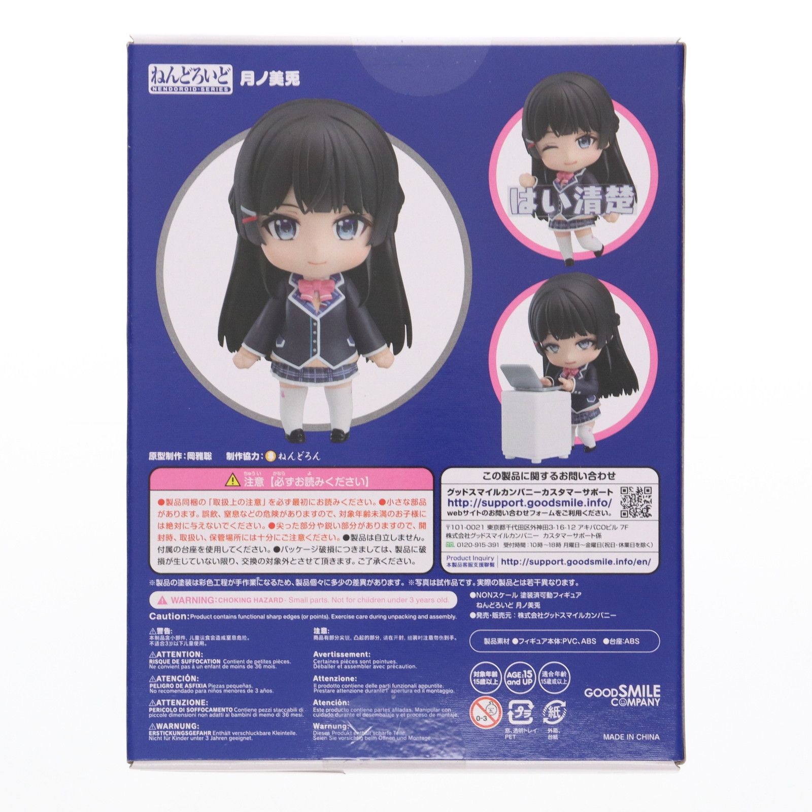 ねんどろいど 1059 月ノ美兎(つきのみと) 完成品 可動フィギュア