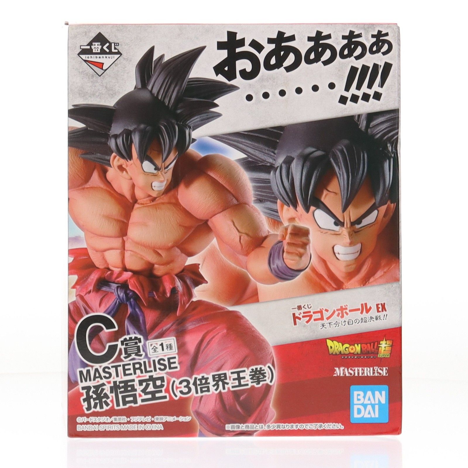 C賞 孫悟空(3倍界王拳) 一番くじ ドラゴンボール EX 天下分け目の超
