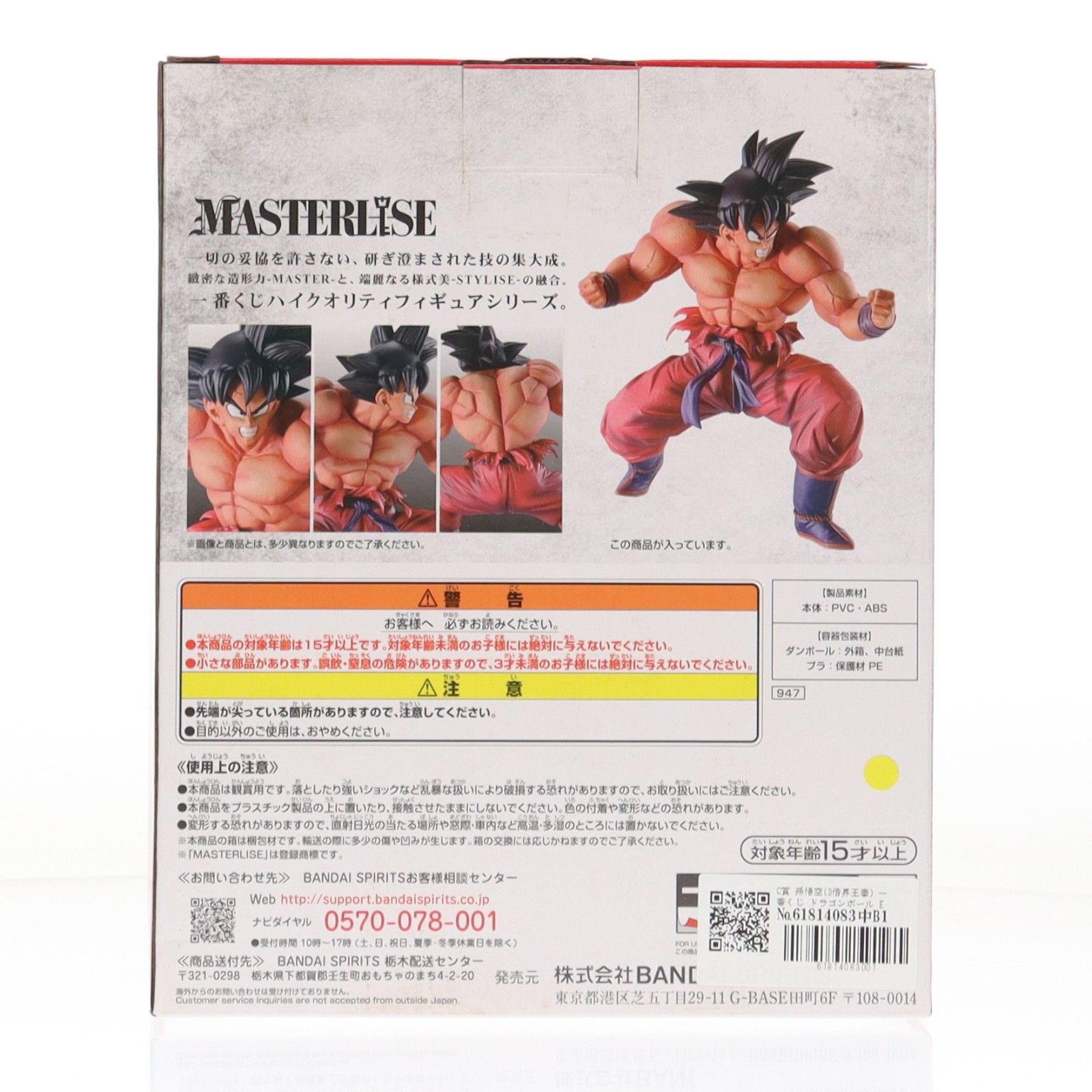 C賞 孫悟空(3倍界王拳) 一番くじ ドラゴンボール EX 天下分け目の超