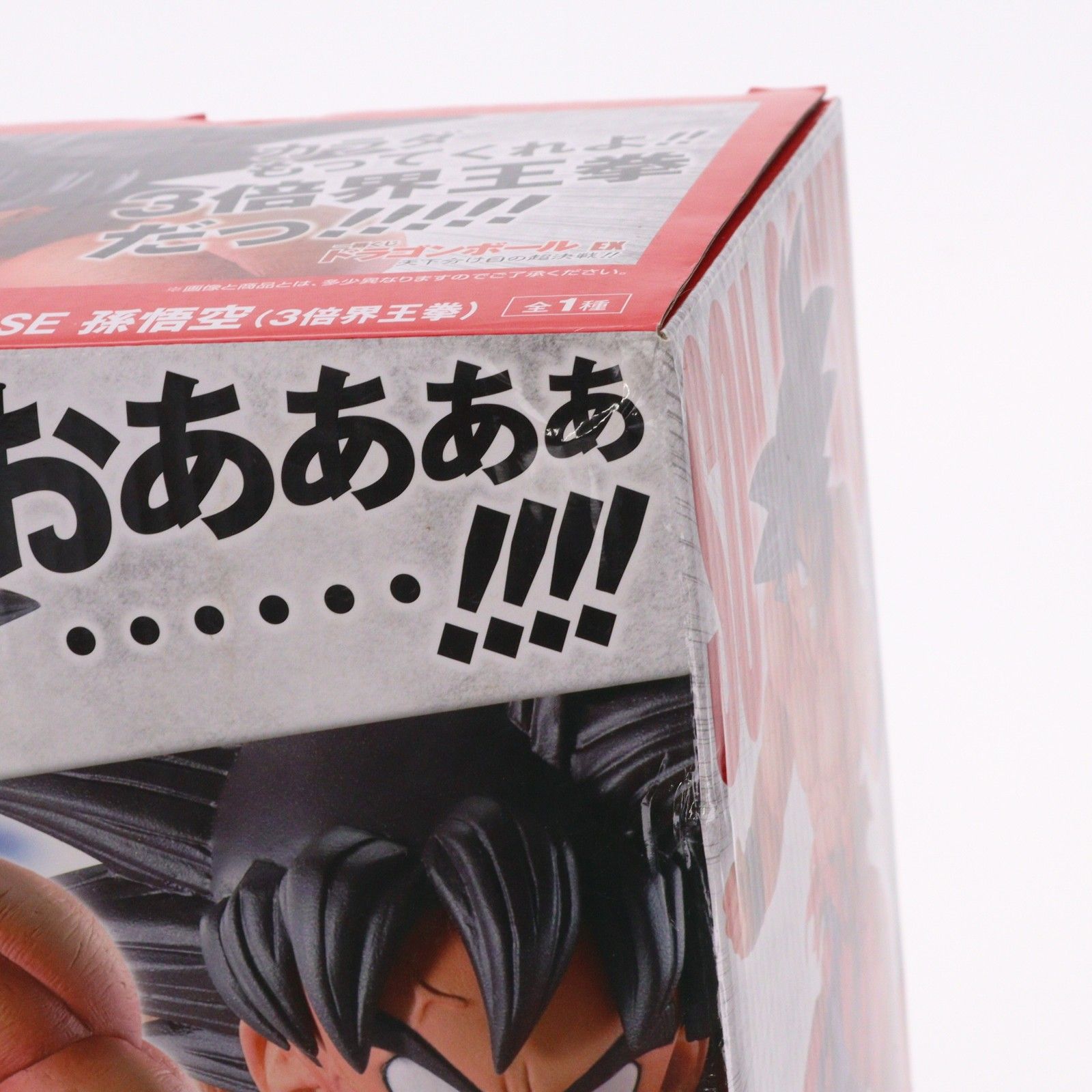 C賞 孫悟空(3倍界王拳) 一番くじ ドラゴンボール EX 天下分け目の超