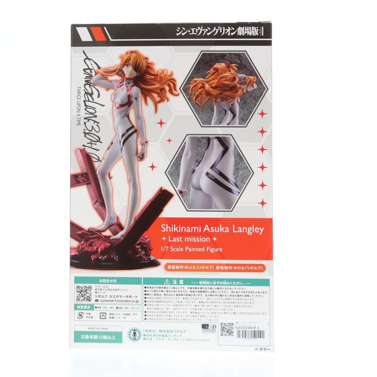 式波・アスカ・ラングレー [ラストミッション] シン・エヴァンゲリオン