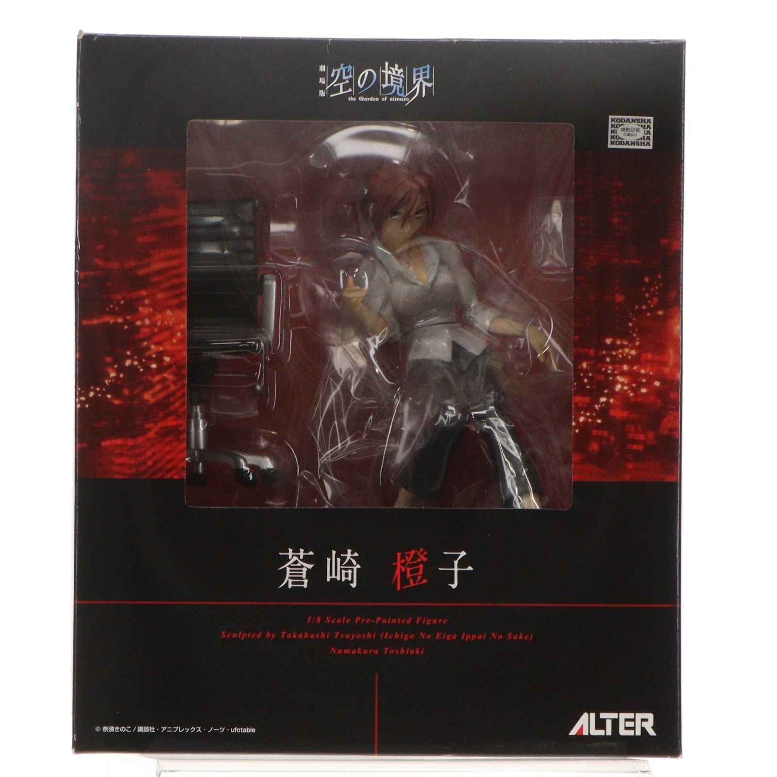 蒼崎橙子(あおざきとうこ) 劇場版 空の境界 1/8 完成品 フィギュア