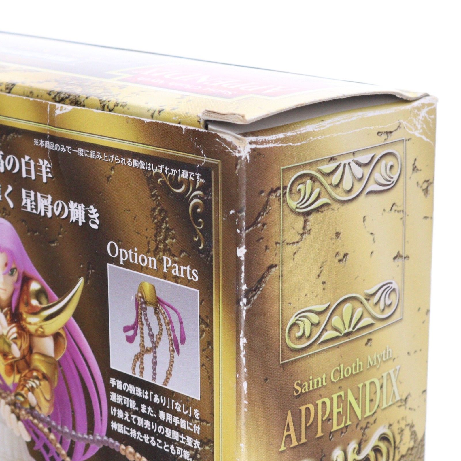 聖闘士聖衣神話APPENDIX アリエスムウ 聖闘士星矢 冥王ハーデス十二宮 