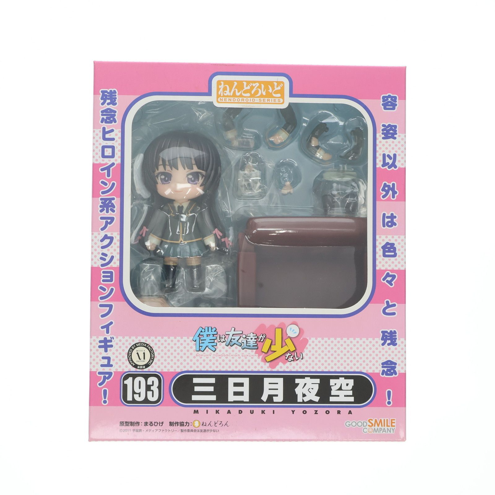 ねんどろいど 193 三日月夜空(みかづきよぞら) 僕は友達が少ない 完成